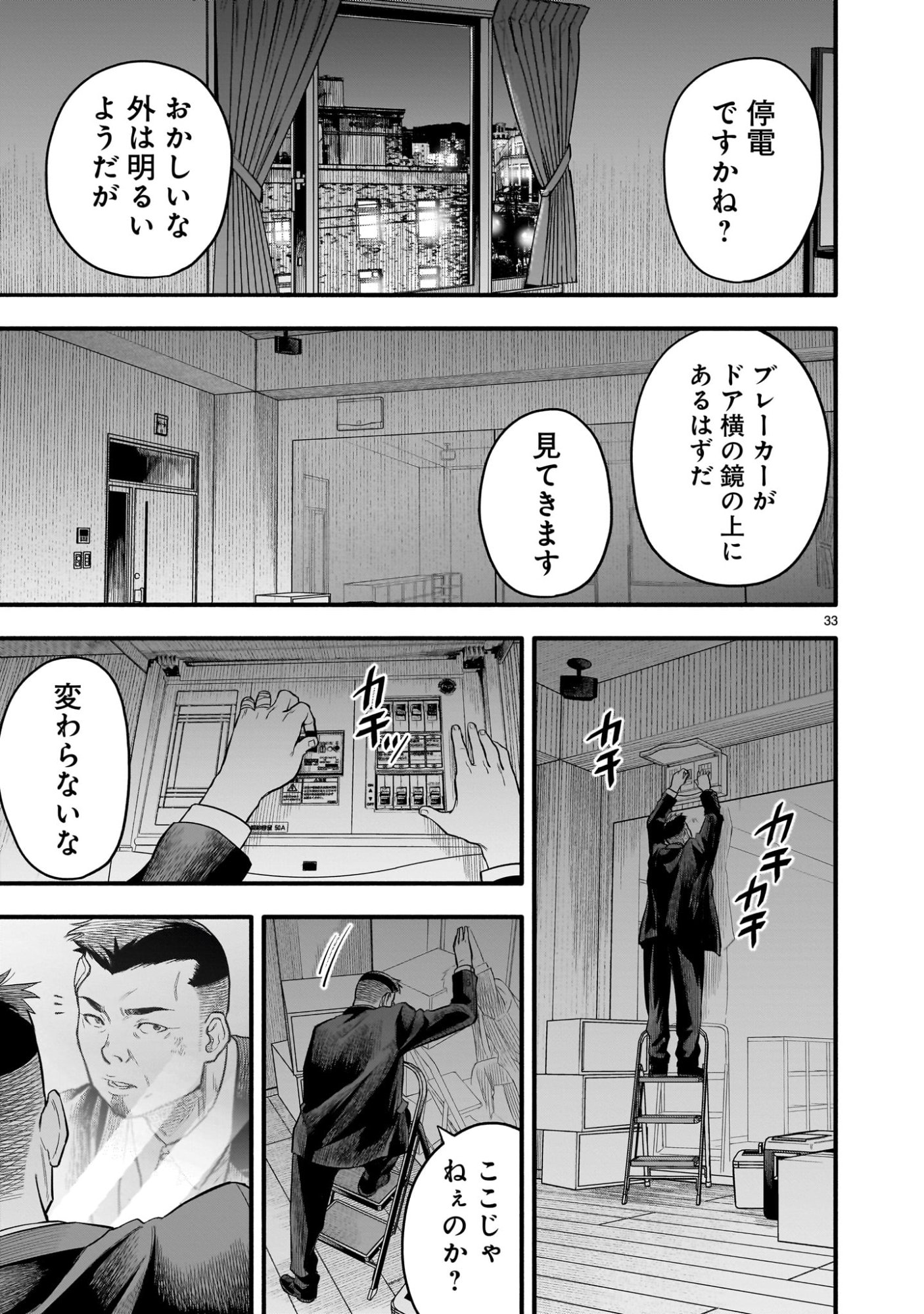 Yamanami - Chapter 2 - Page 33