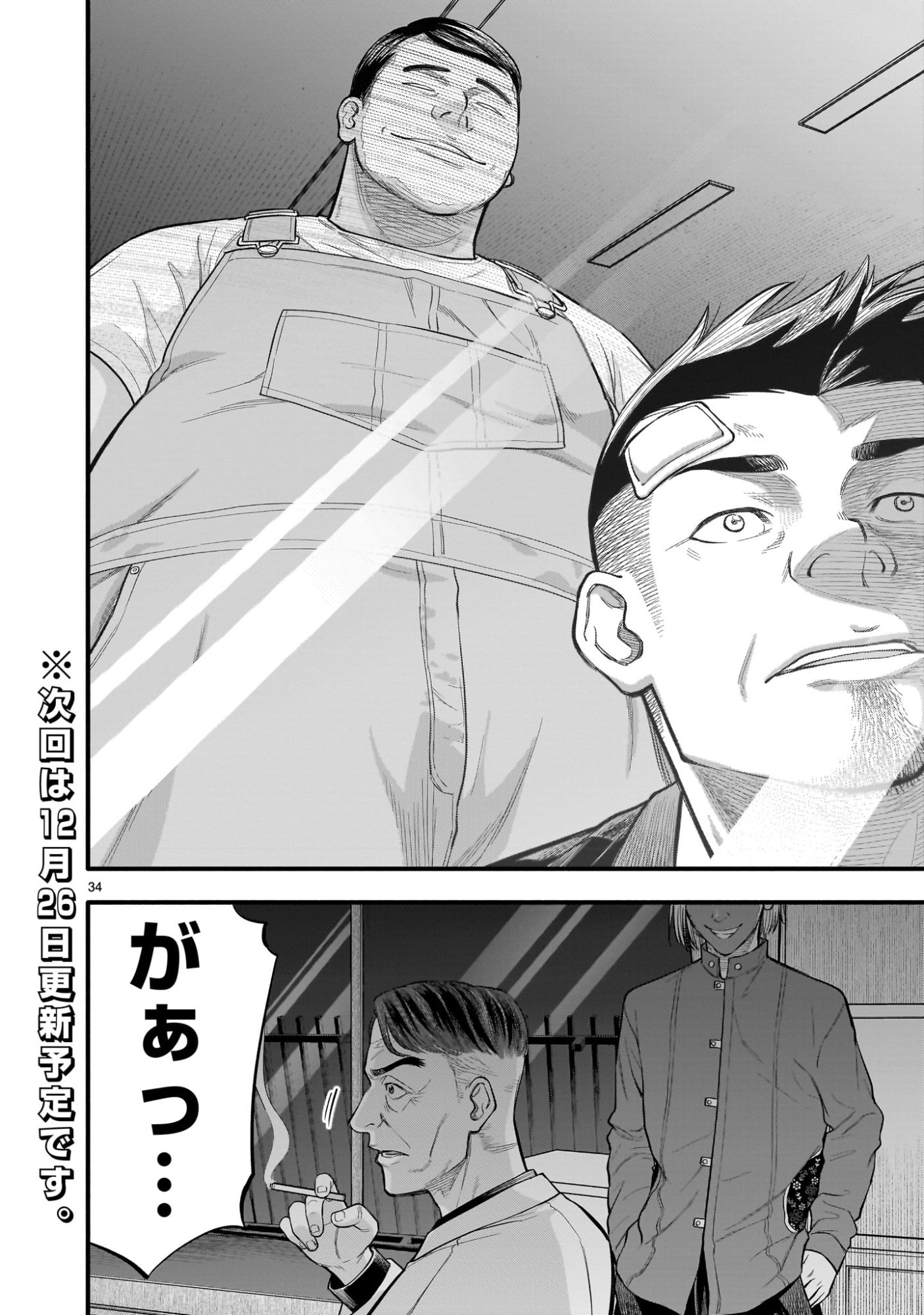 Yamanami - Chapter 2 - Page 34