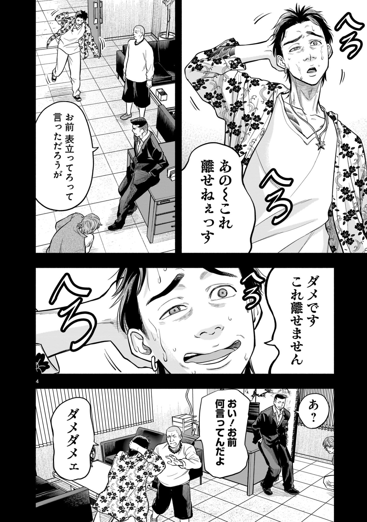 Yamanami - Chapter 2 - Page 4