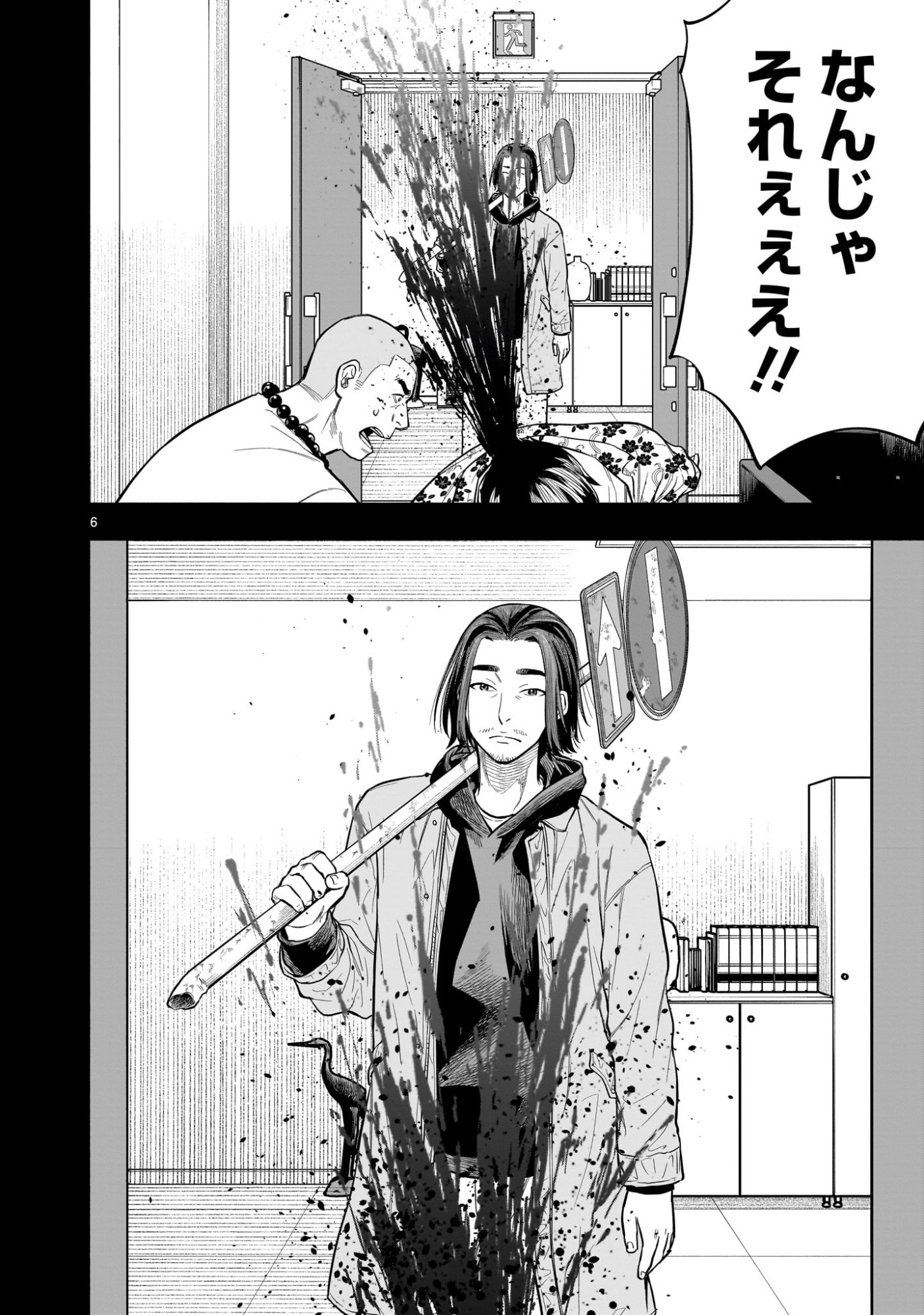 Yamanami - Chapter 2 - Page 6