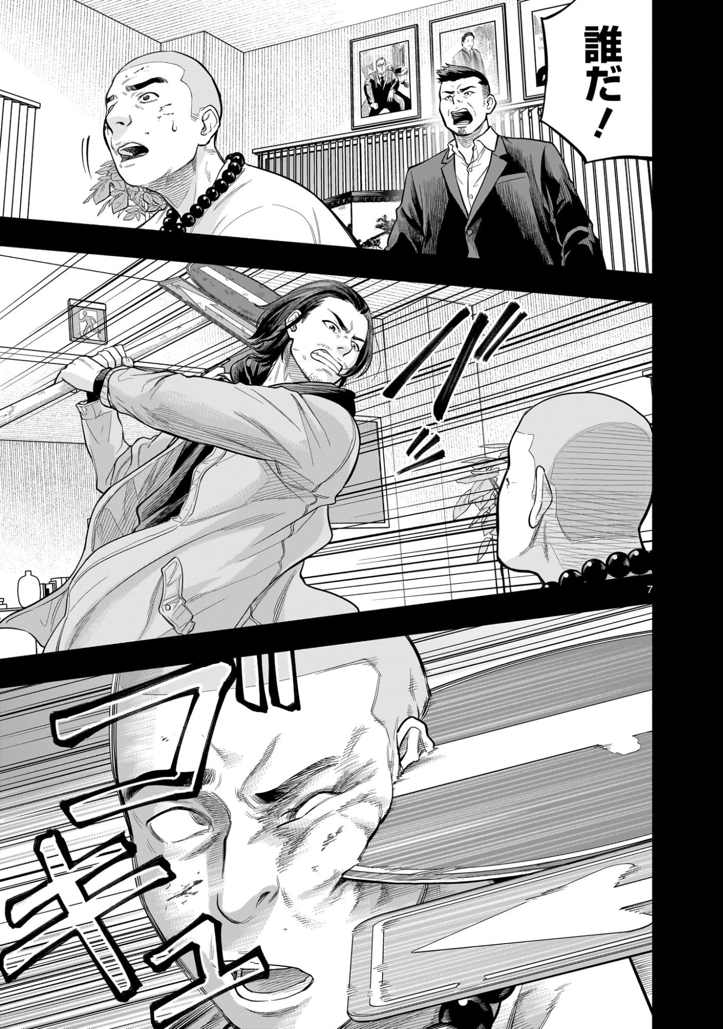 Yamanami - Chapter 2 - Page 7