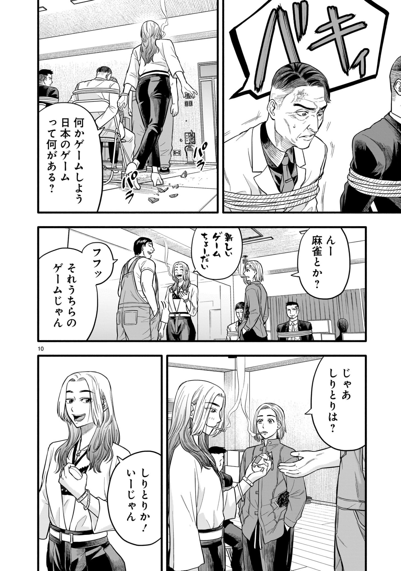 Yamanami - Chapter 3 - Page 10