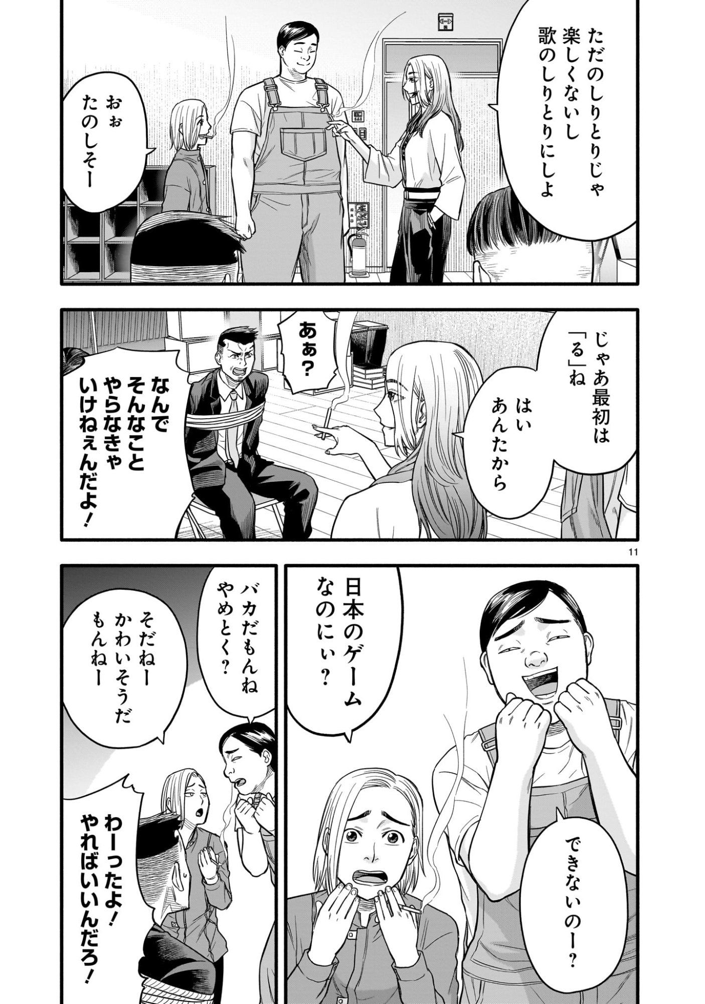 Yamanami - Chapter 3 - Page 11