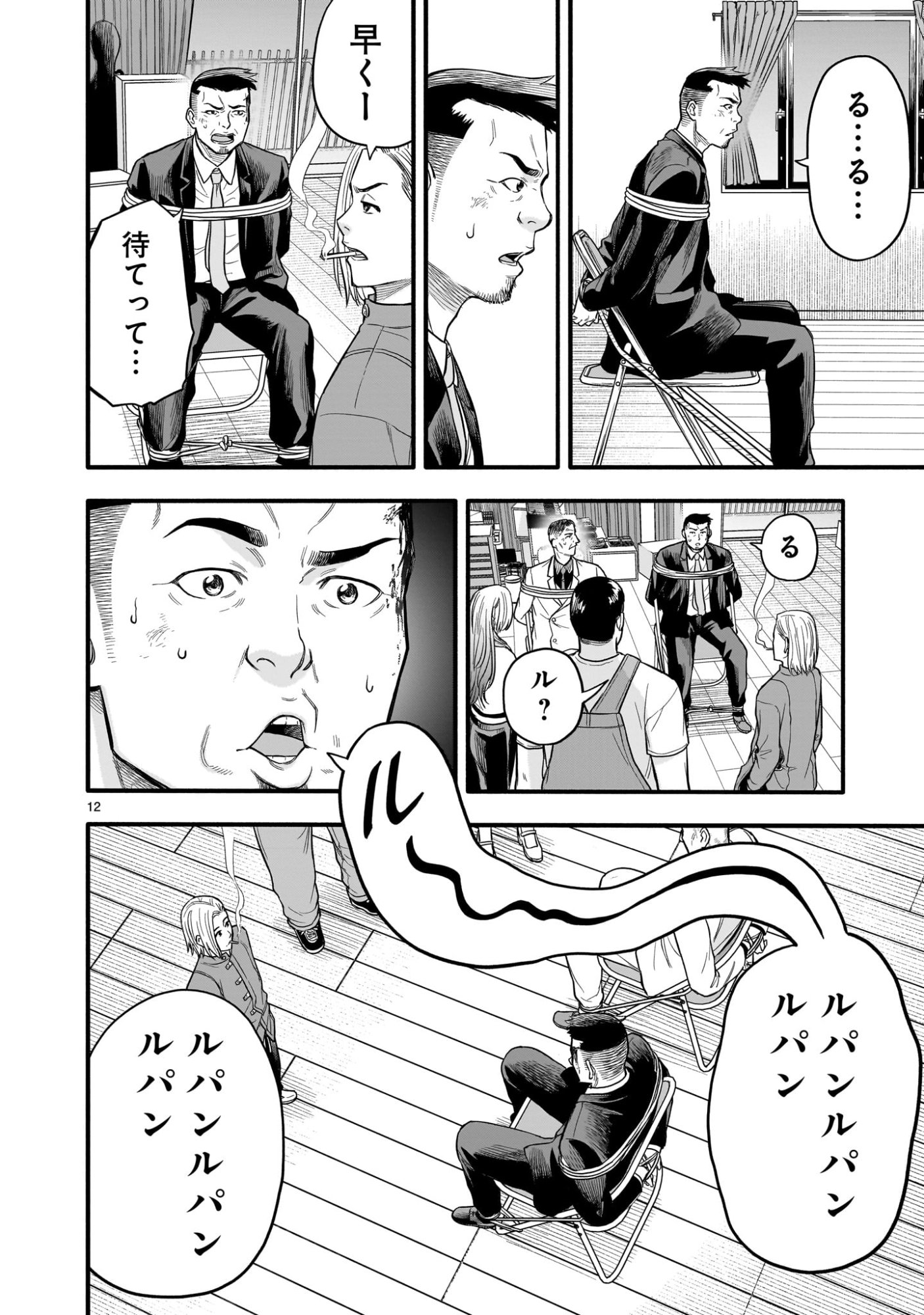 Yamanami - Chapter 3 - Page 12