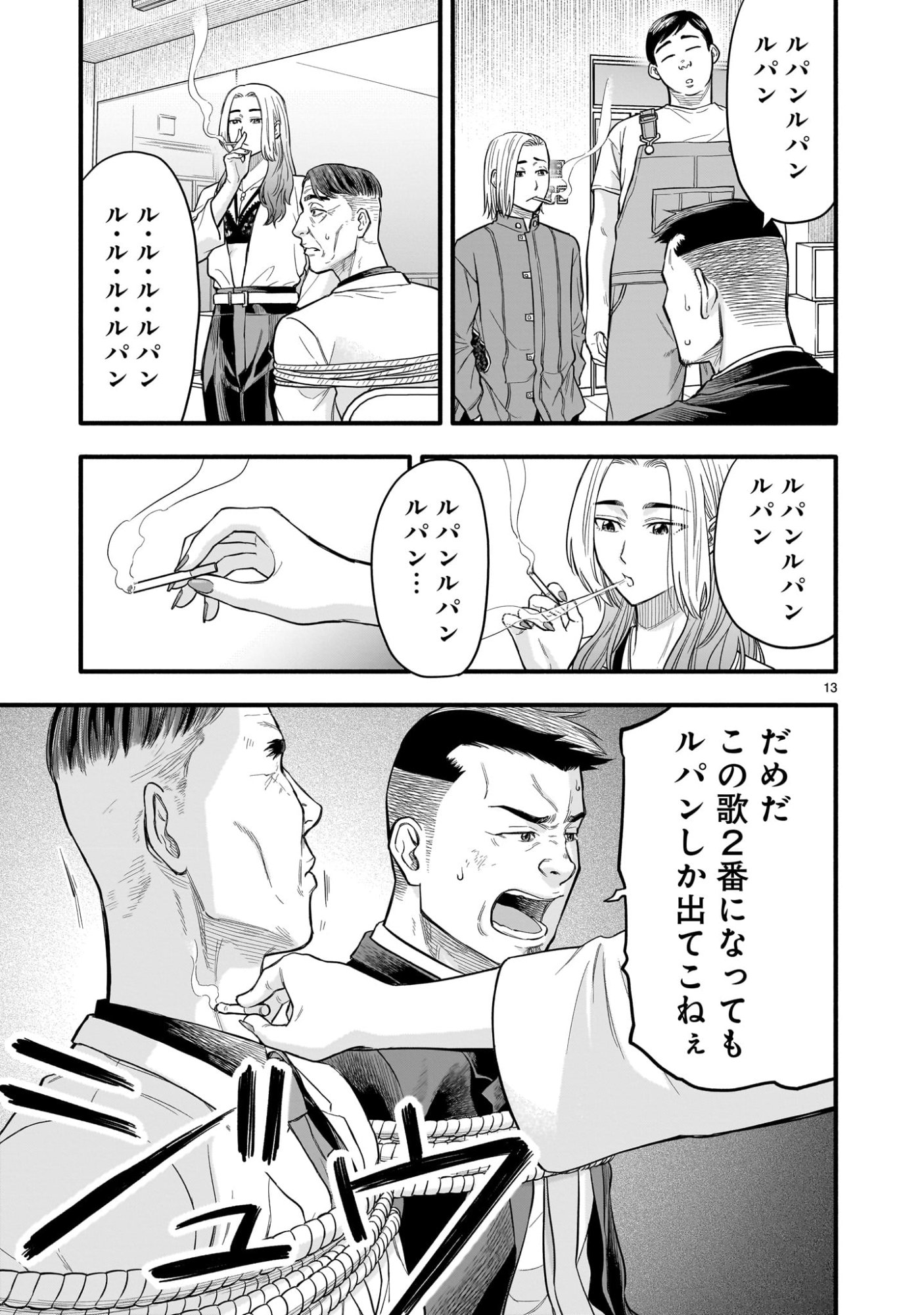 Yamanami - Chapter 3 - Page 13