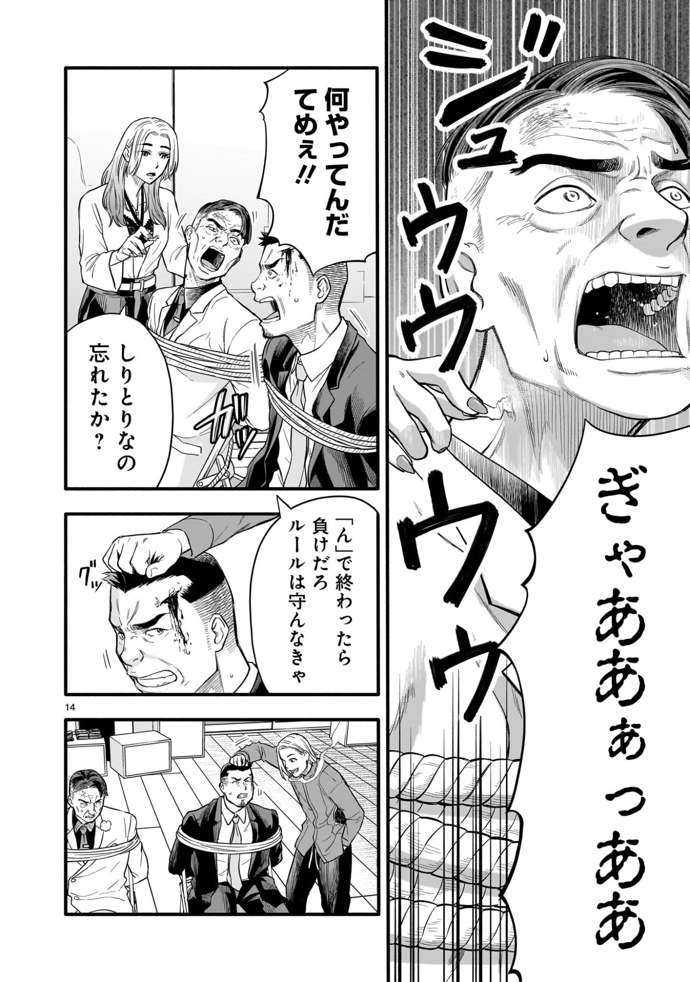 Yamanami - Chapter 3 - Page 14