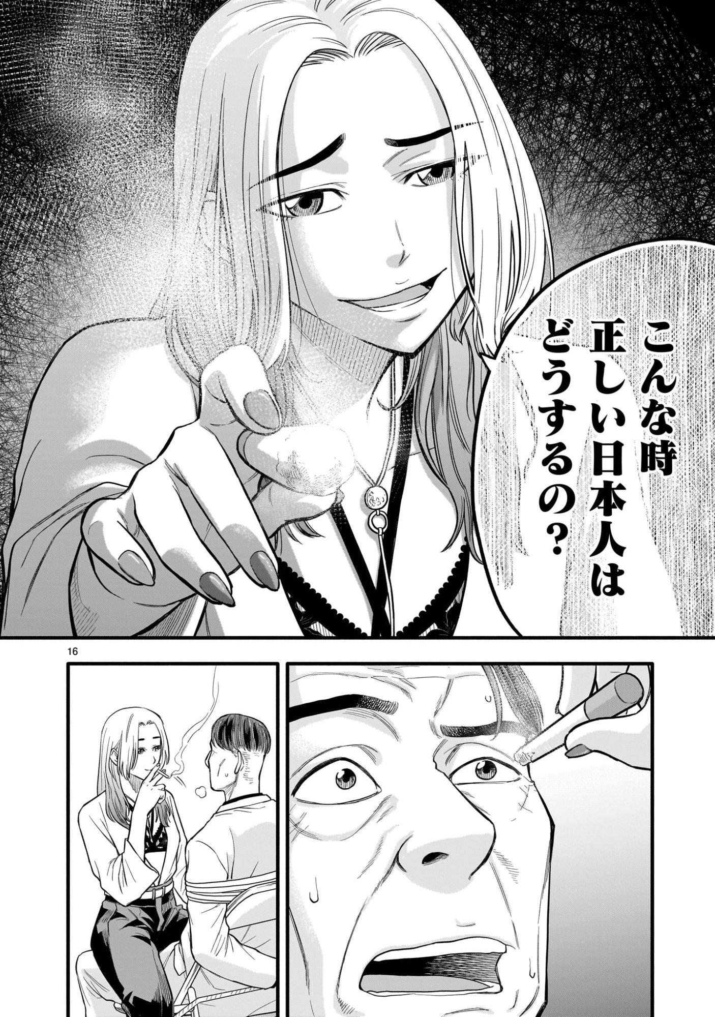 Yamanami - Chapter 3 - Page 16