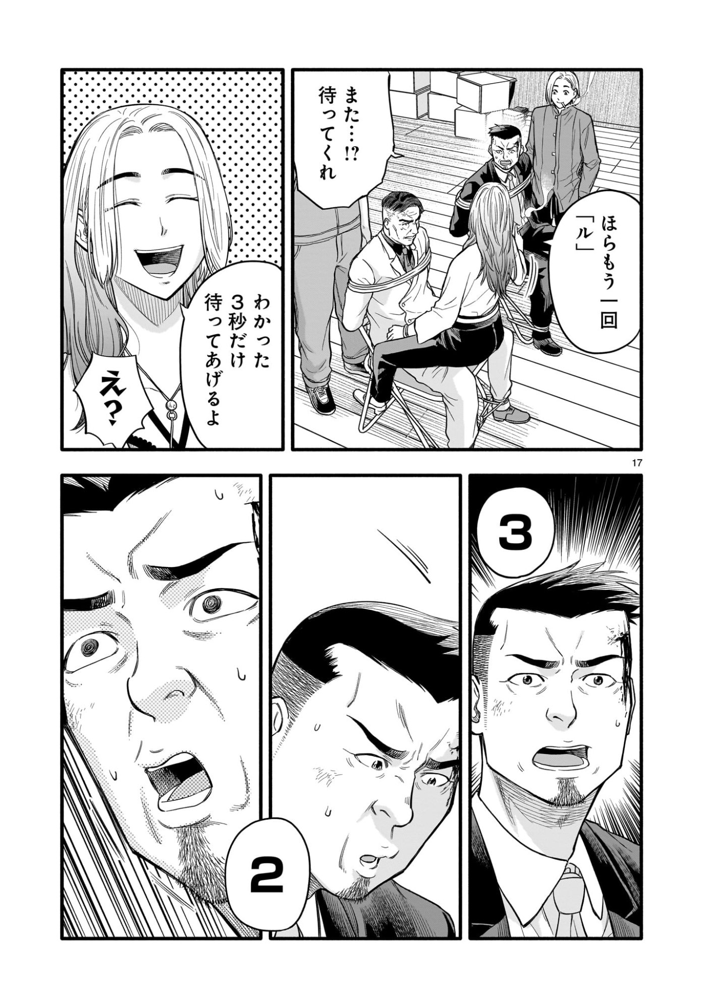 Yamanami - Chapter 3 - Page 17