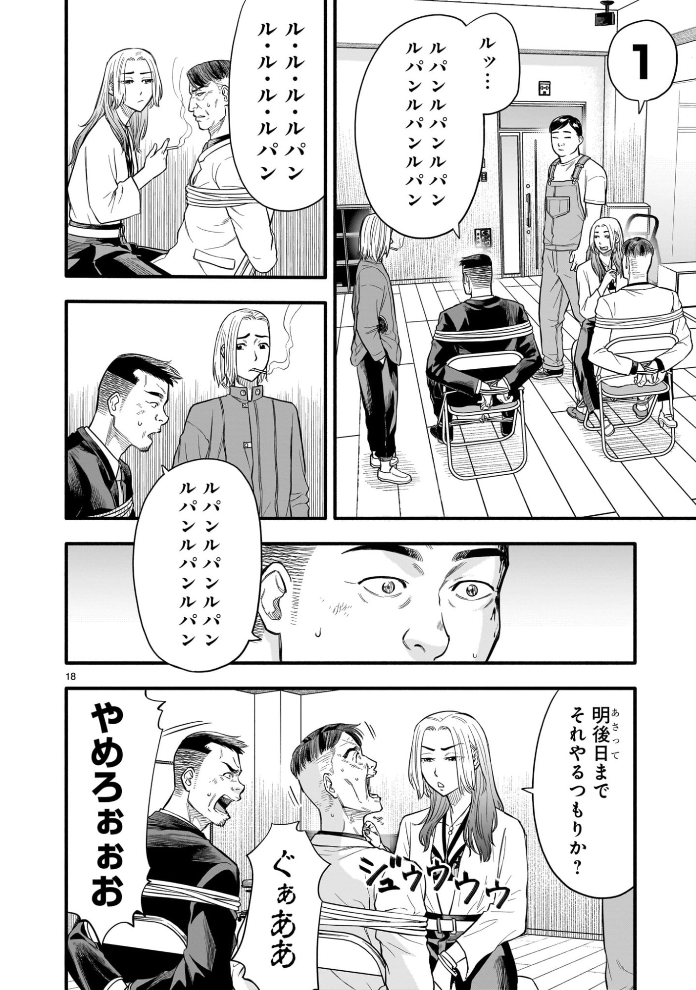 Yamanami - Chapter 3 - Page 18