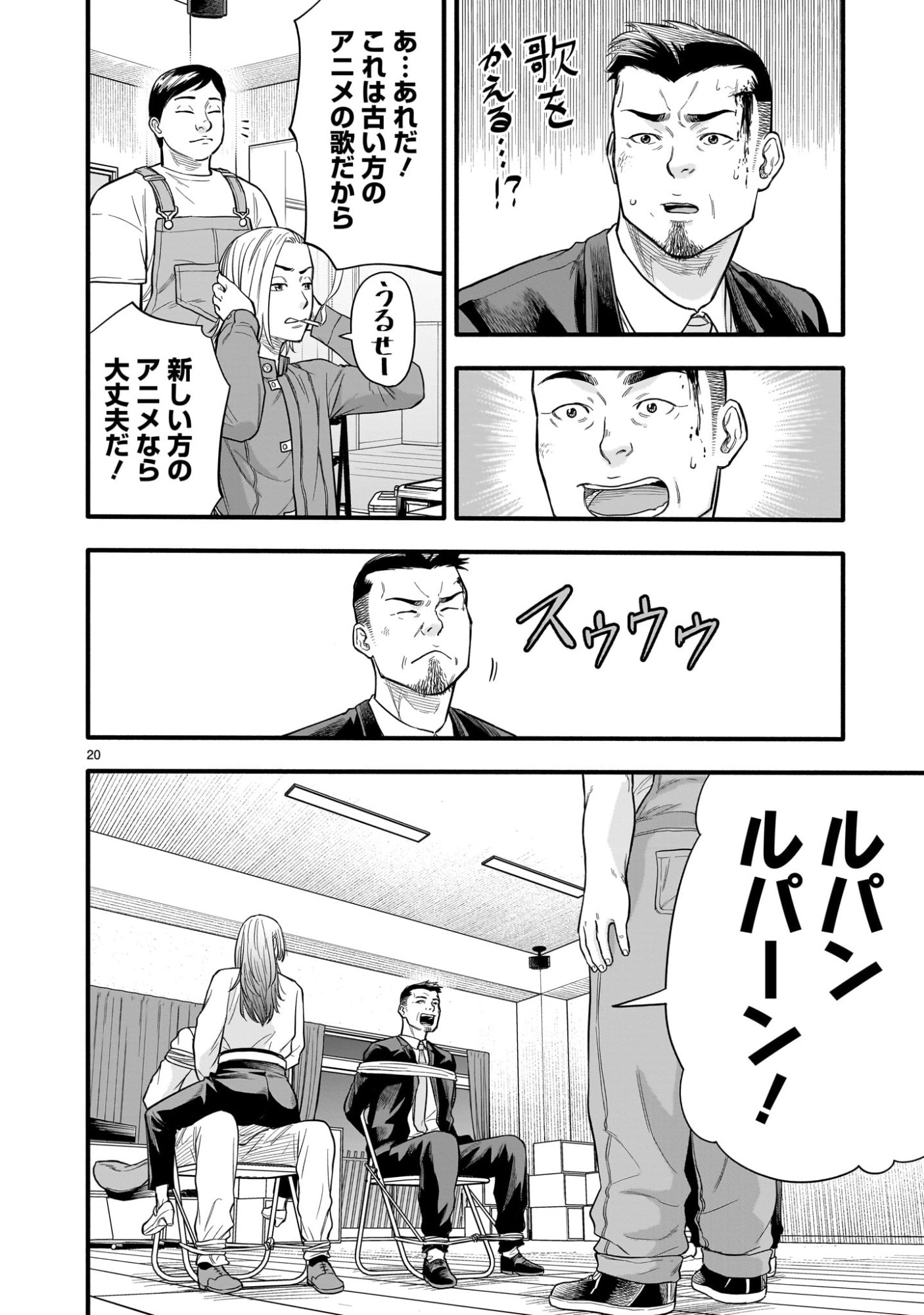 Yamanami - Chapter 3 - Page 20