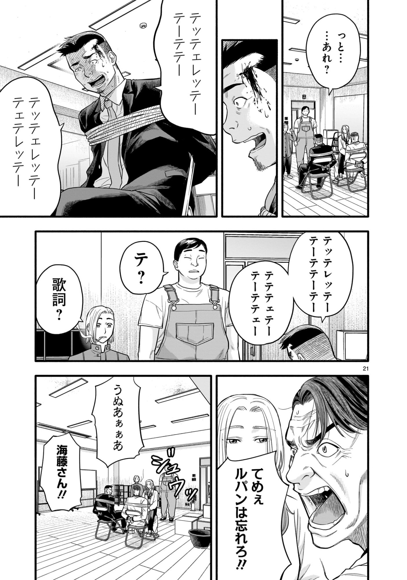 Yamanami - Chapter 3 - Page 21