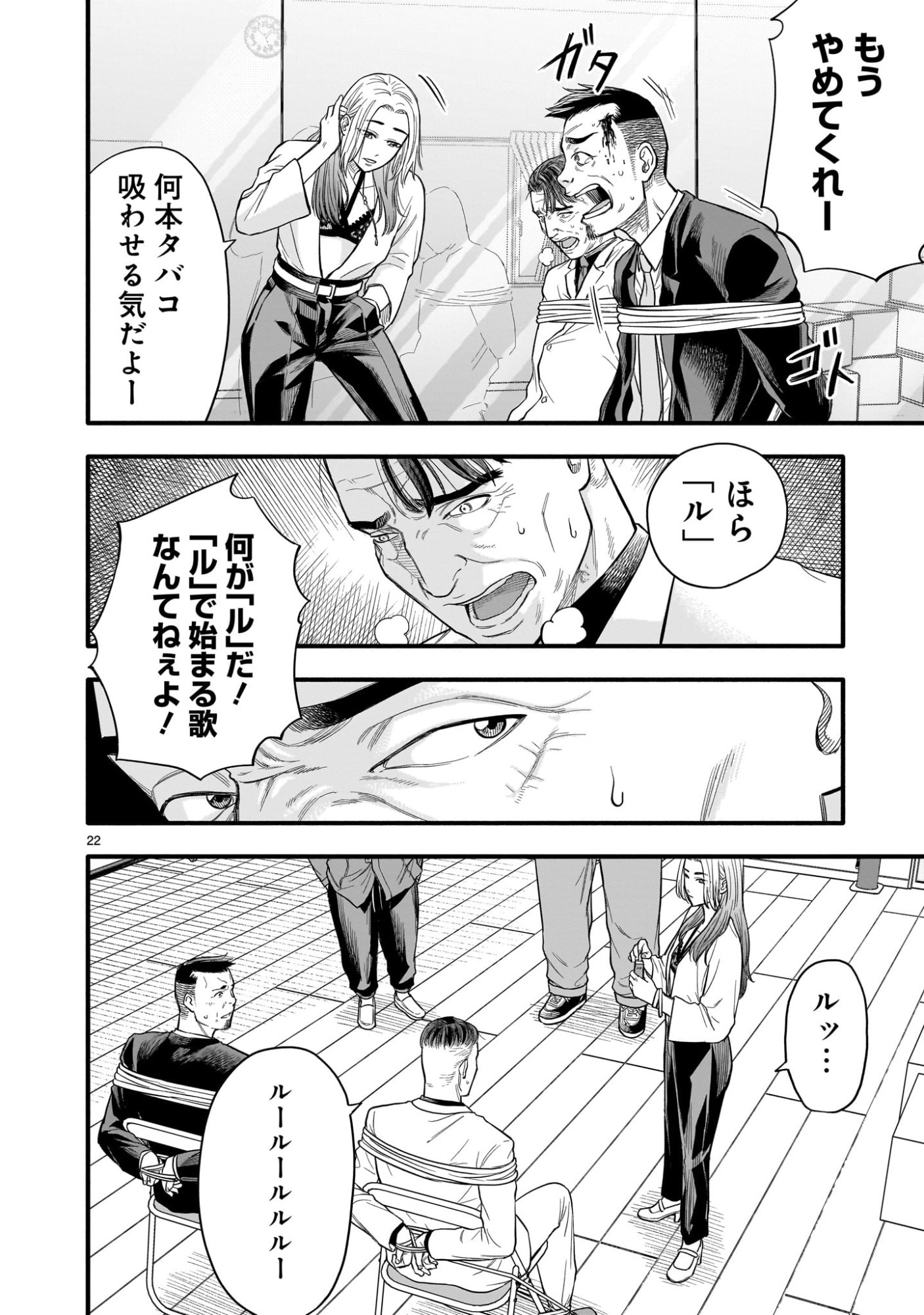 Yamanami - Chapter 3 - Page 22