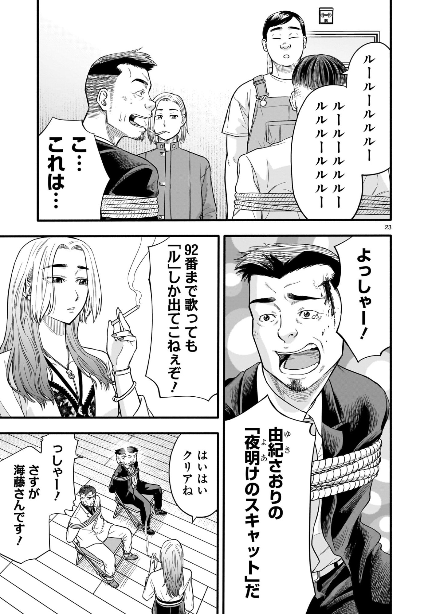 Yamanami - Chapter 3 - Page 23