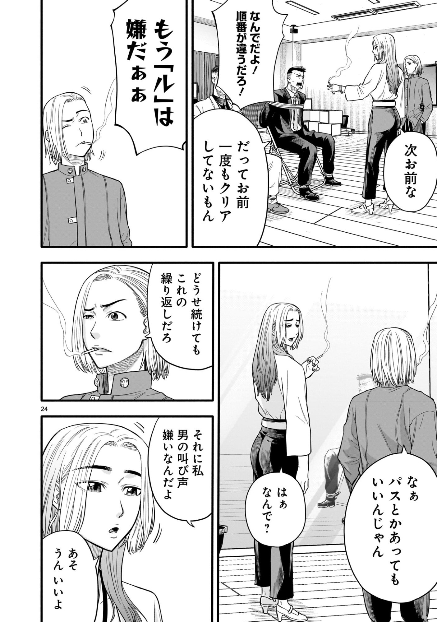 Yamanami - Chapter 3 - Page 24