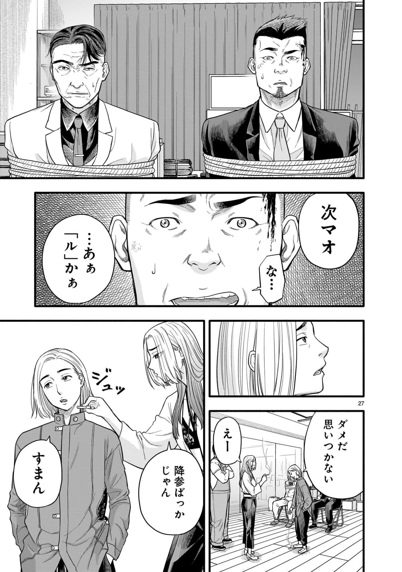 Yamanami - Chapter 3 - Page 27