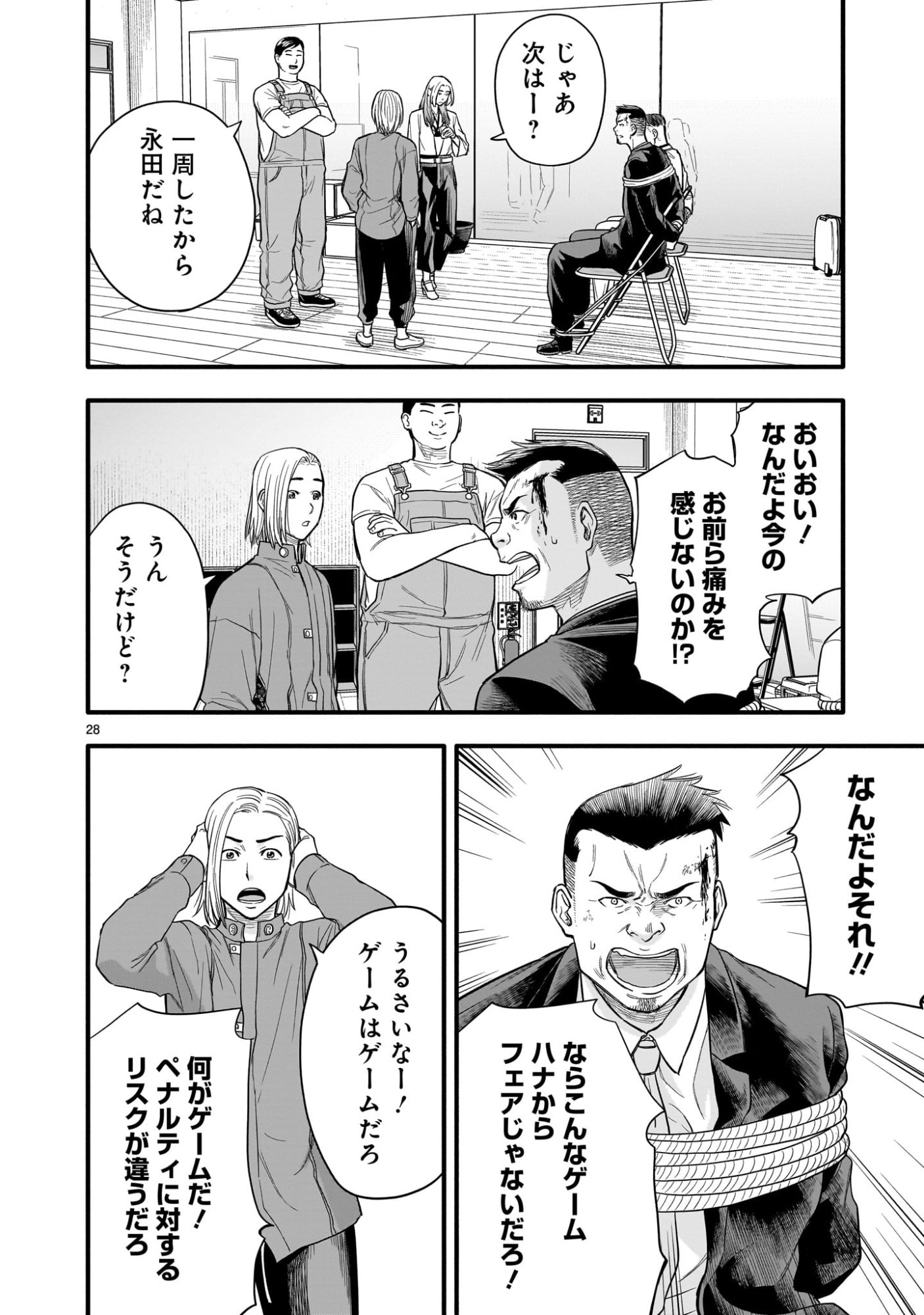 Yamanami - Chapter 3 - Page 28