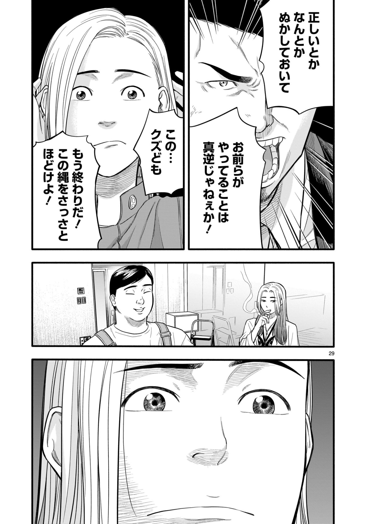 Yamanami - Chapter 3 - Page 29