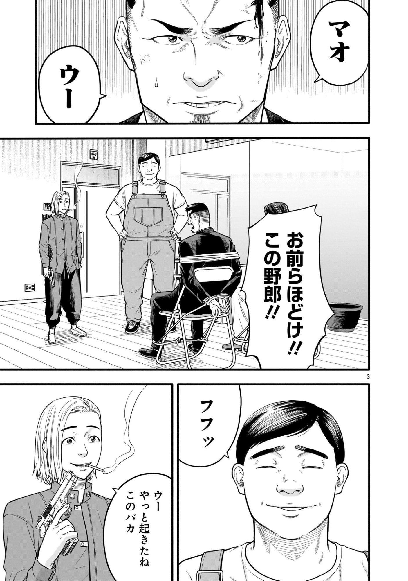 Yamanami - Chapter 3 - Page 3