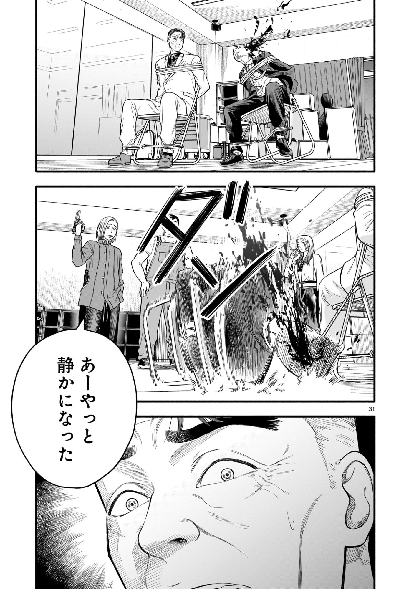 Yamanami - Chapter 3 - Page 31