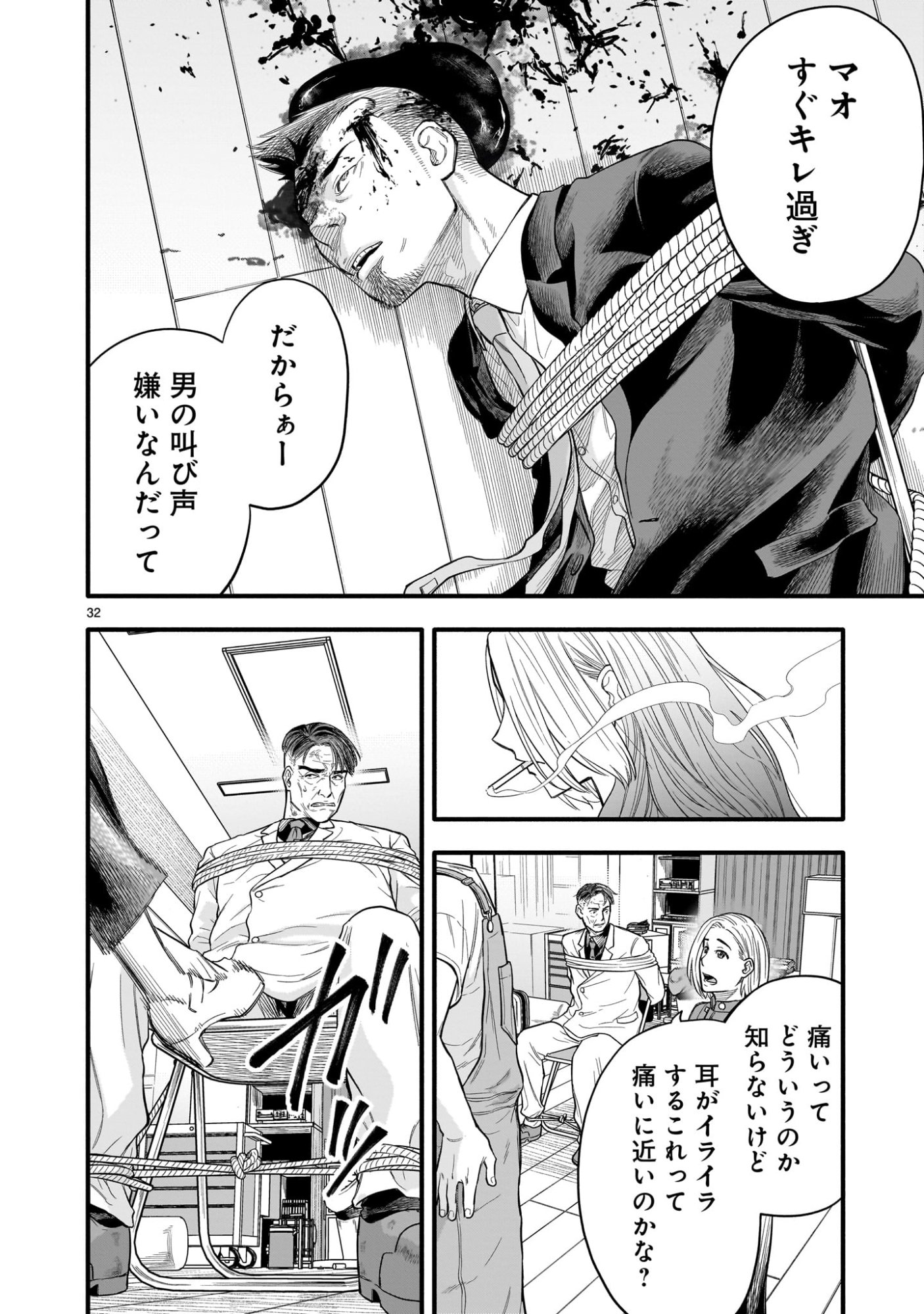 Yamanami - Chapter 3 - Page 32