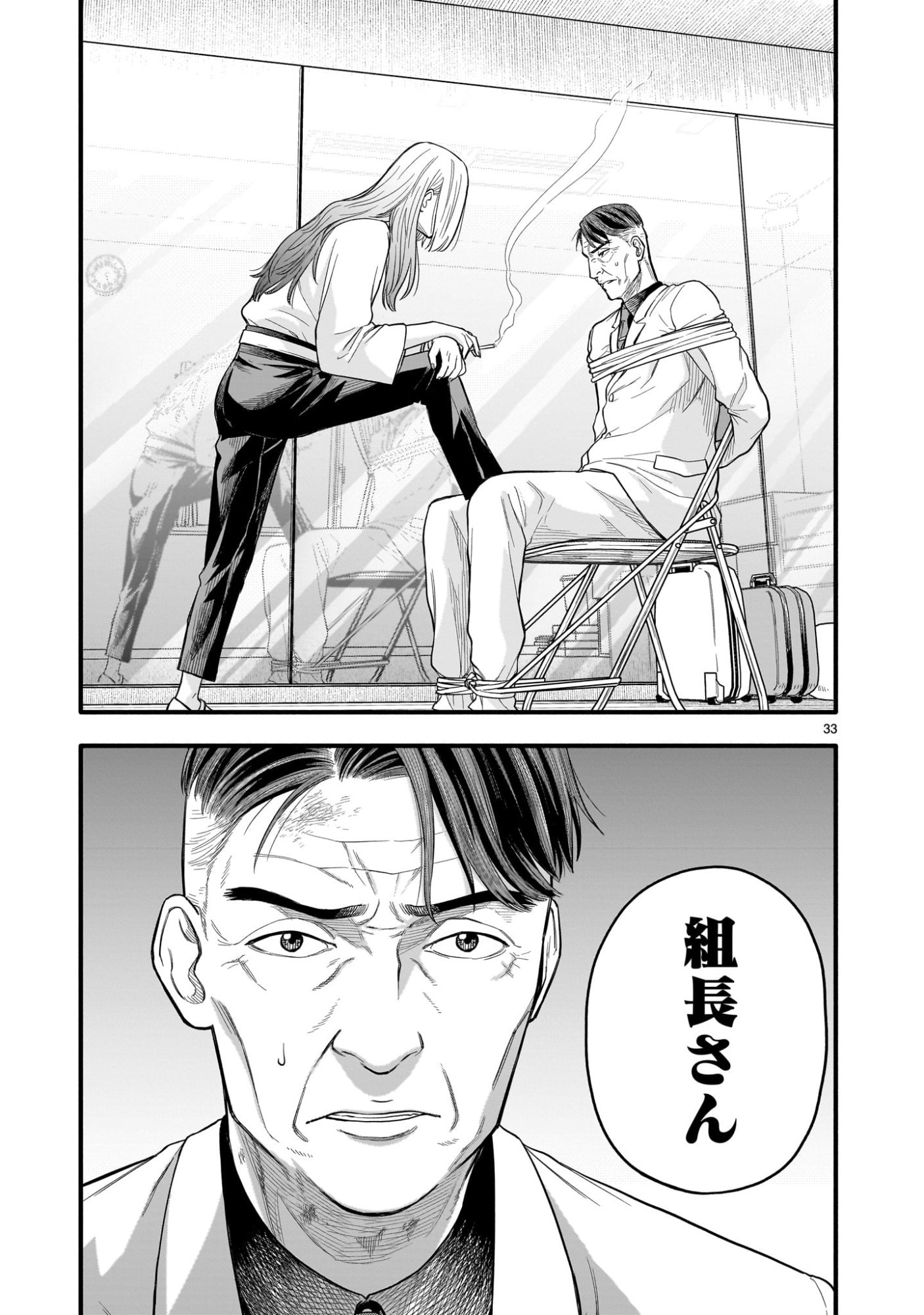 Yamanami - Chapter 3 - Page 33