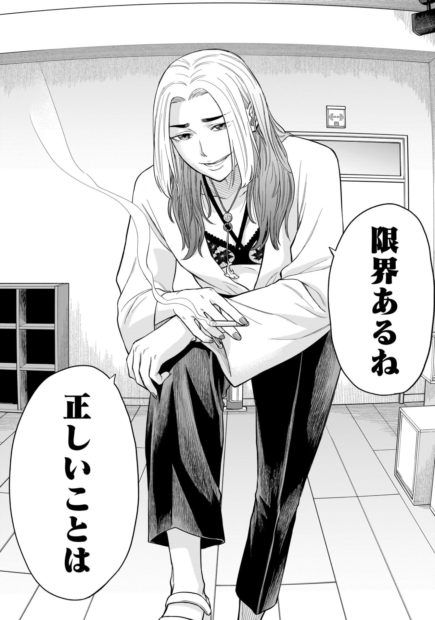 Yamanami - Chapter 3 - Page 34