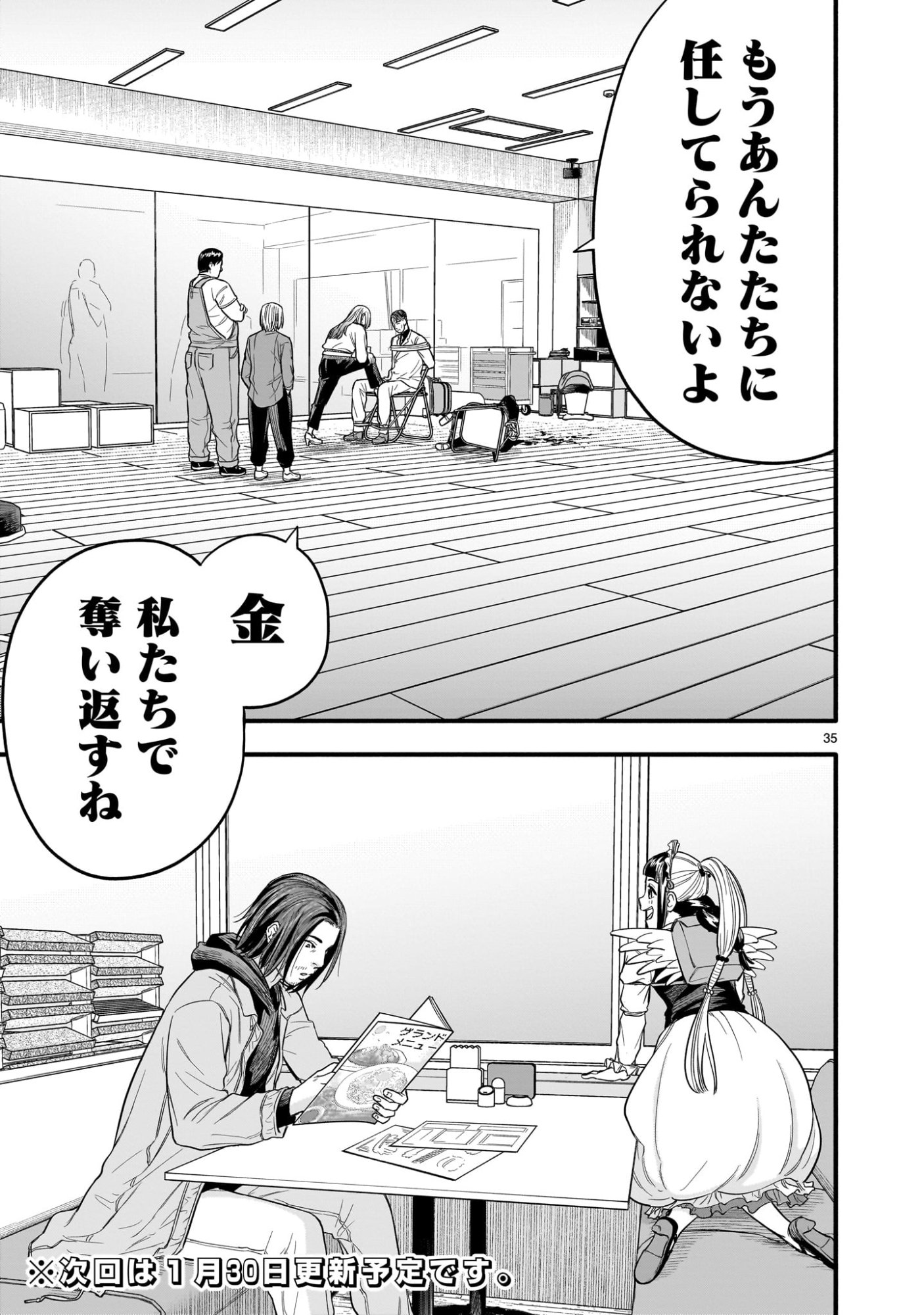 Yamanami - Chapter 3 - Page 35