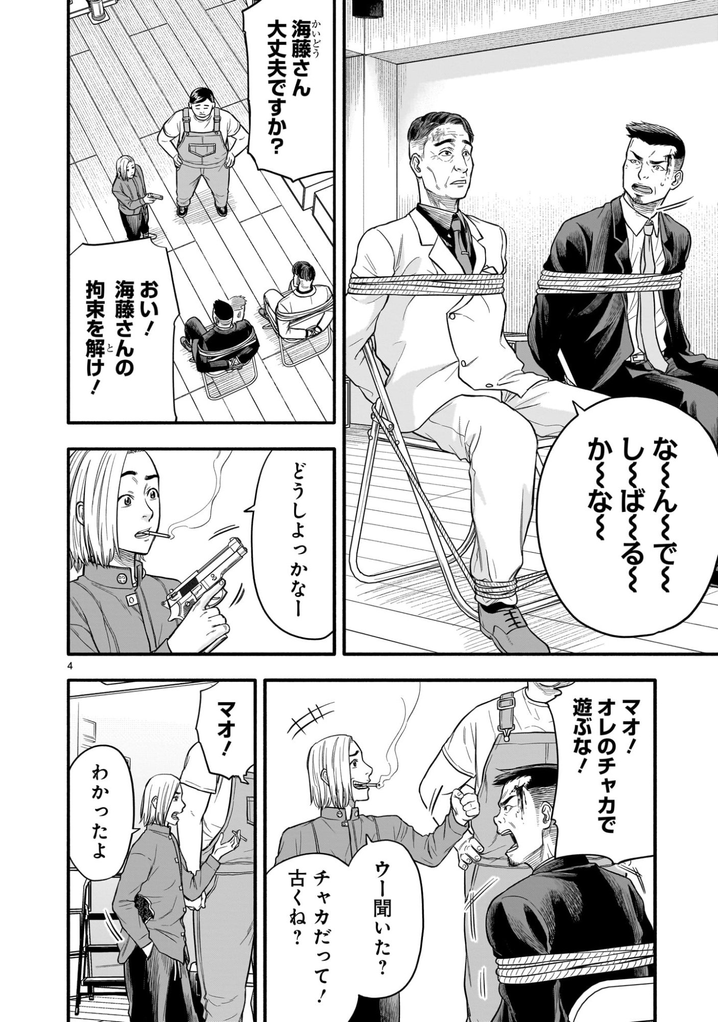 Yamanami - Chapter 3 - Page 4