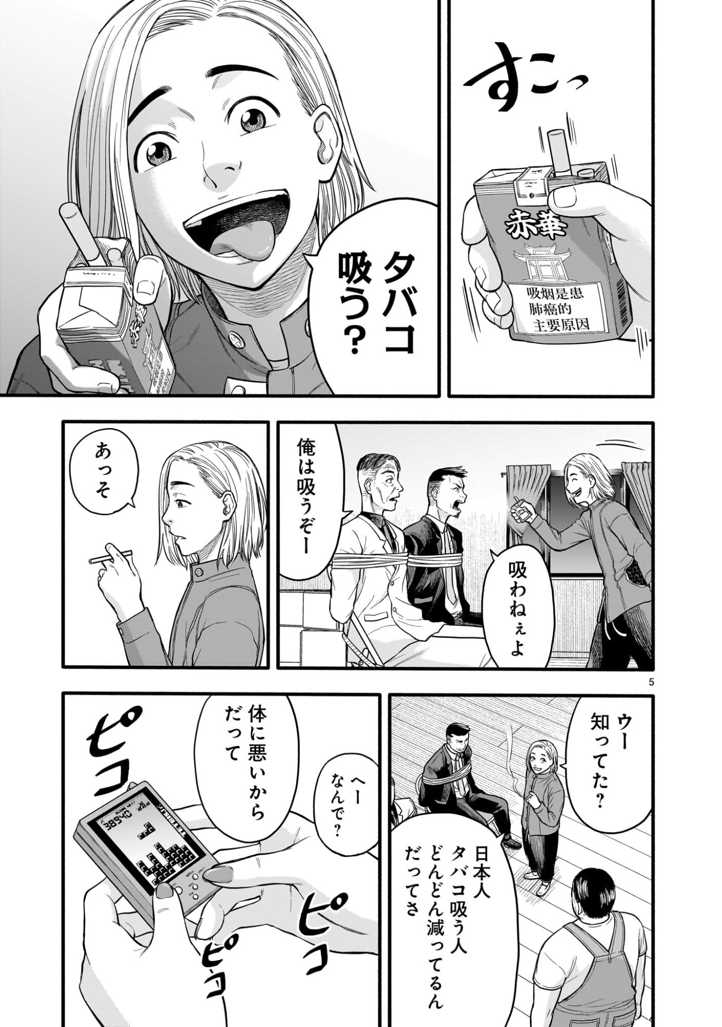 Yamanami - Chapter 3 - Page 5