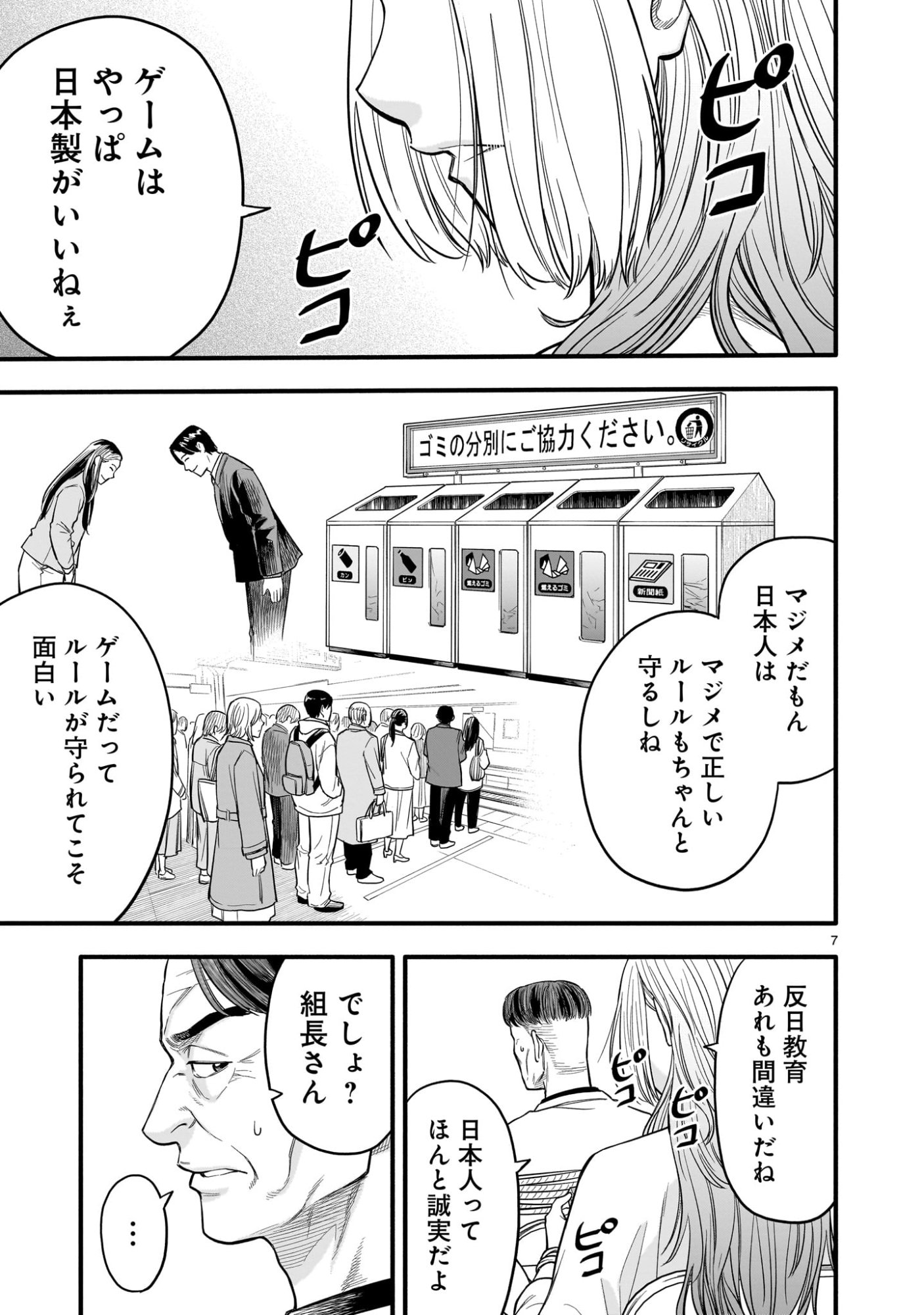 Yamanami - Chapter 3 - Page 7