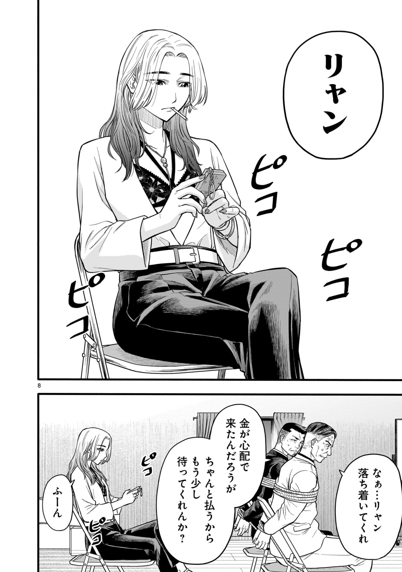 Yamanami - Chapter 3 - Page 8