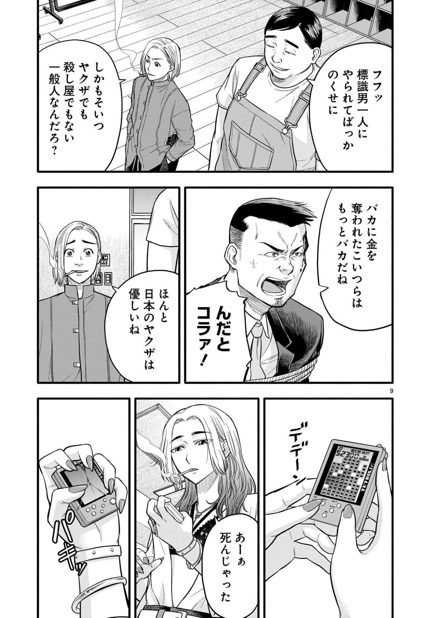 Yamanami - Chapter 3 - Page 9