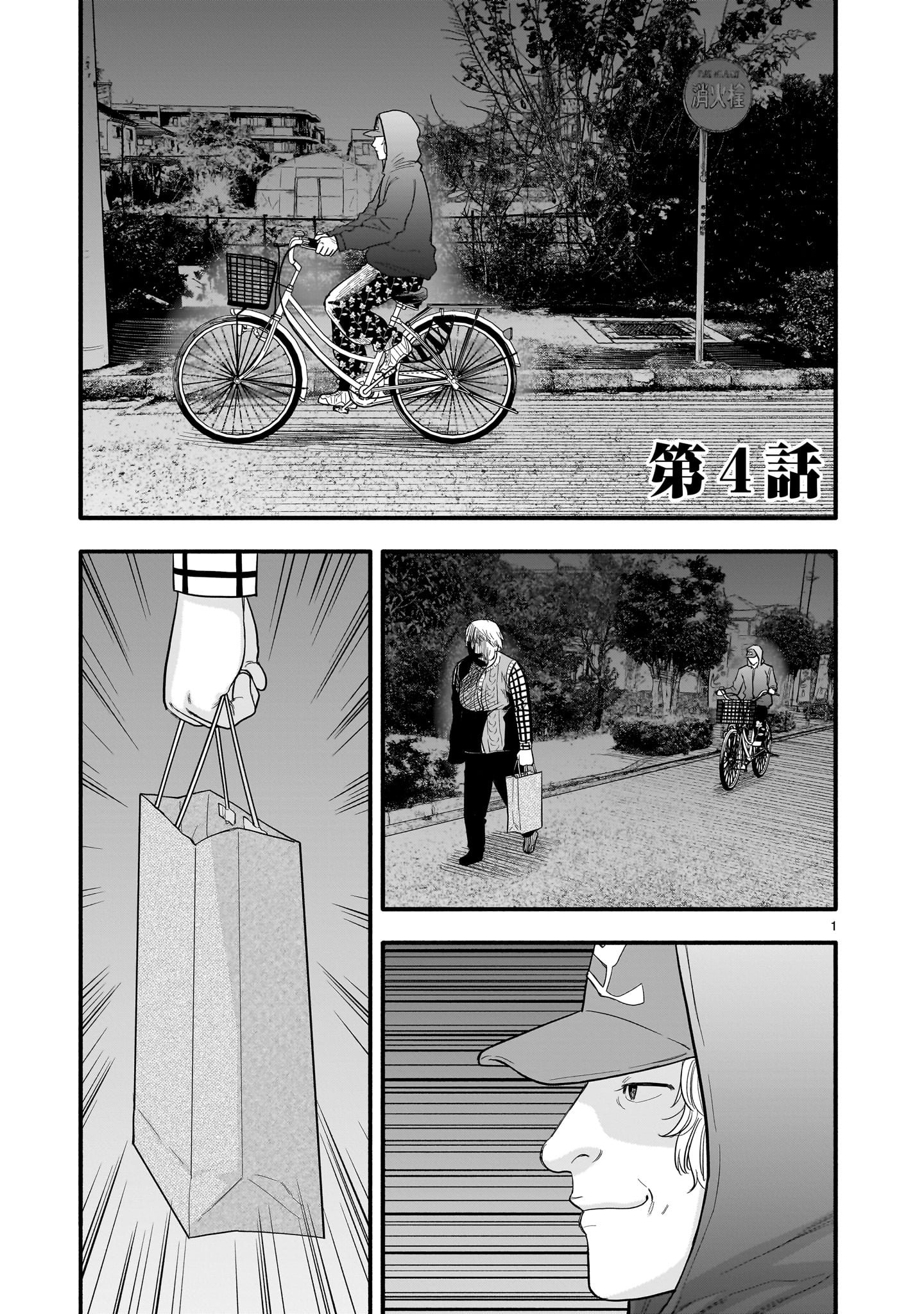 Yamanami - Chapter 4 - Page 1