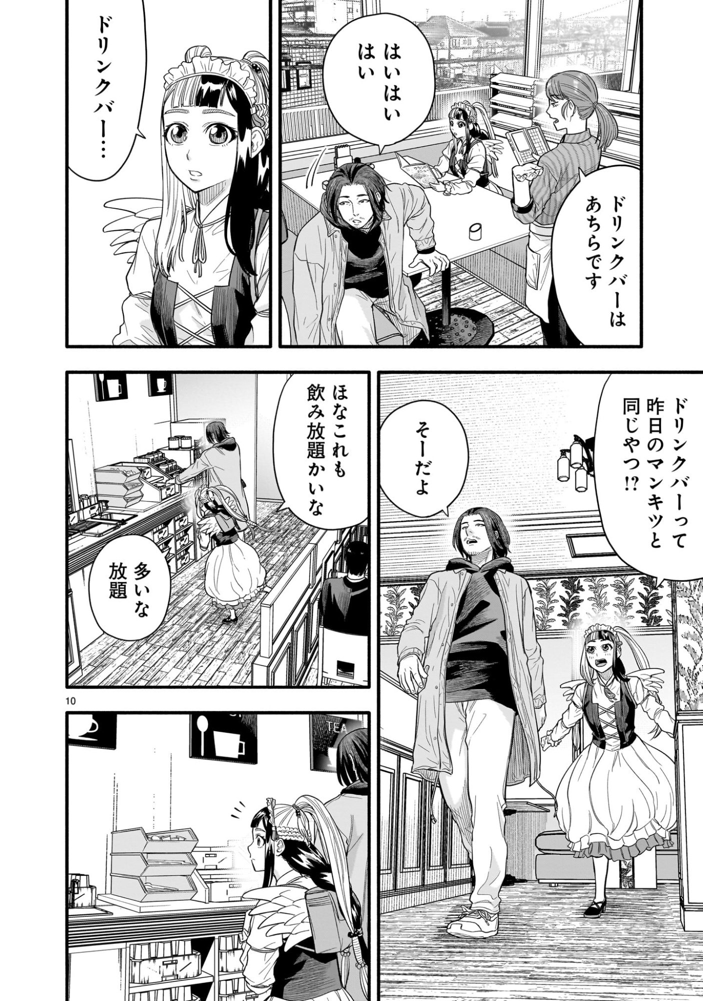 Yamanami - Chapter 4 - Page 10