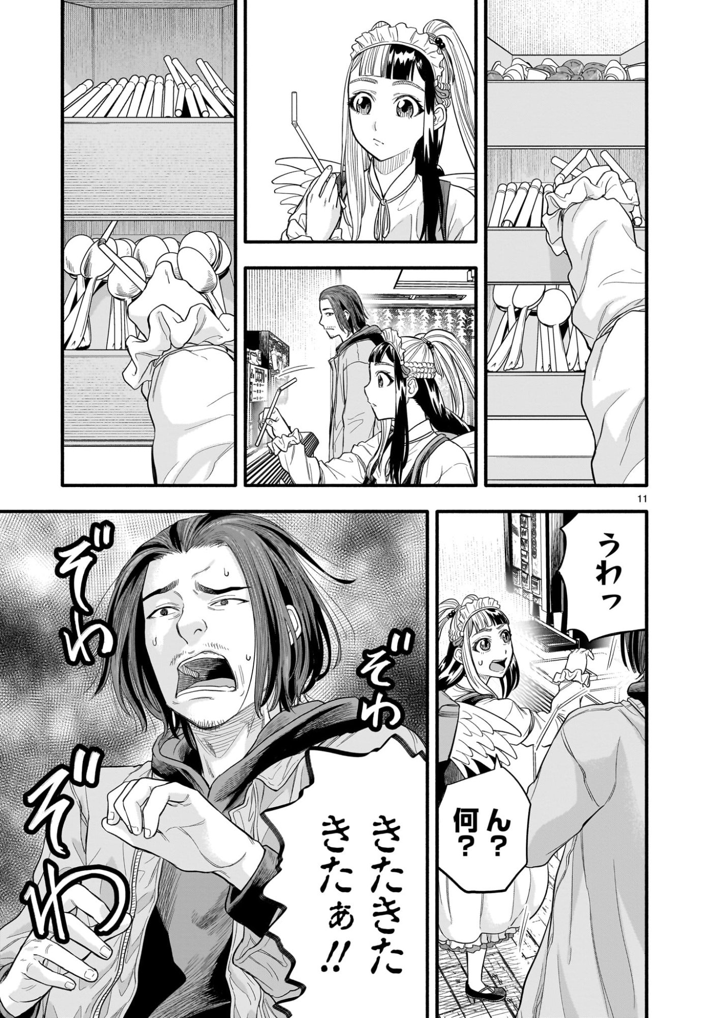 Yamanami - Chapter 4 - Page 11