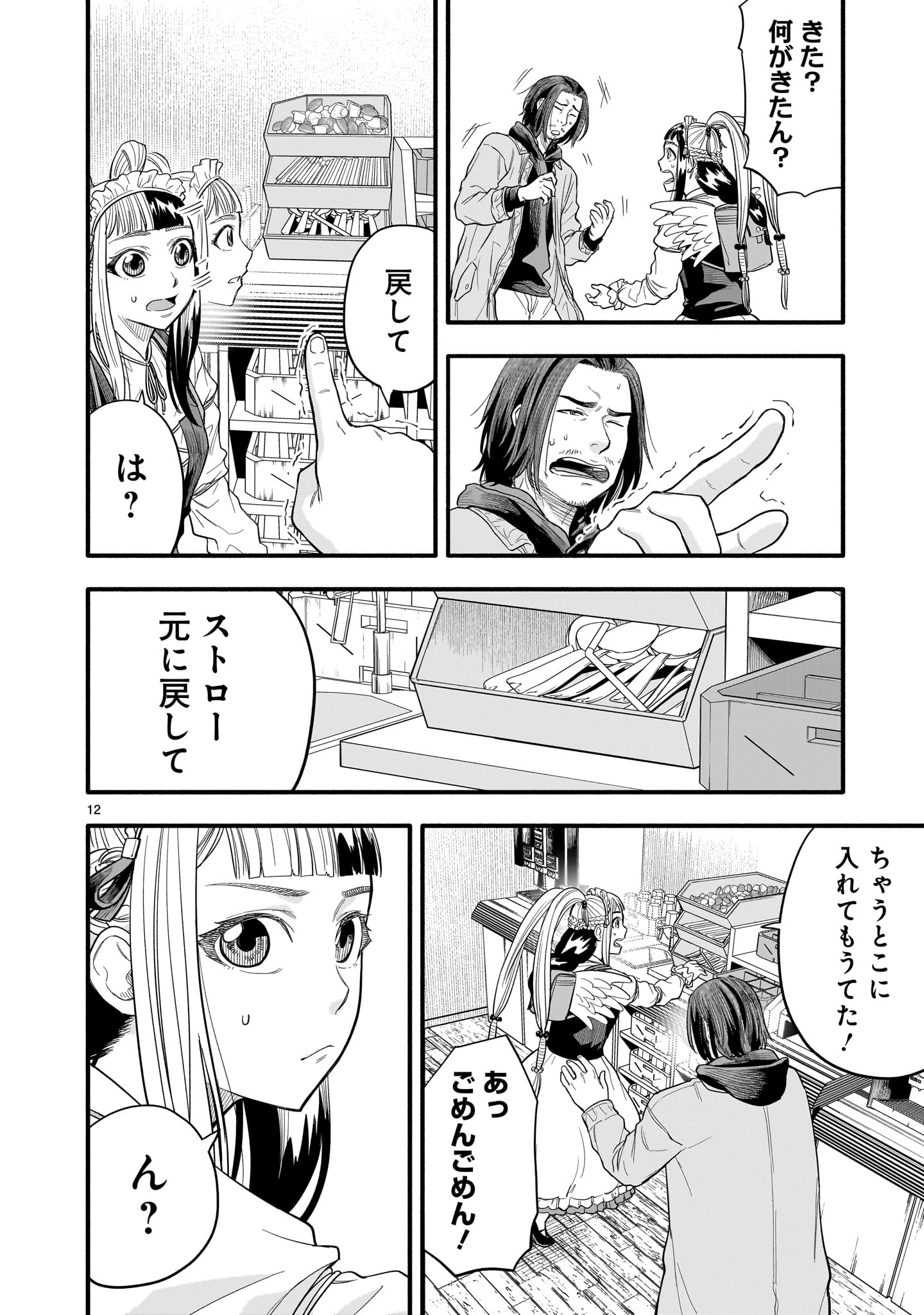 Yamanami - Chapter 4 - Page 12