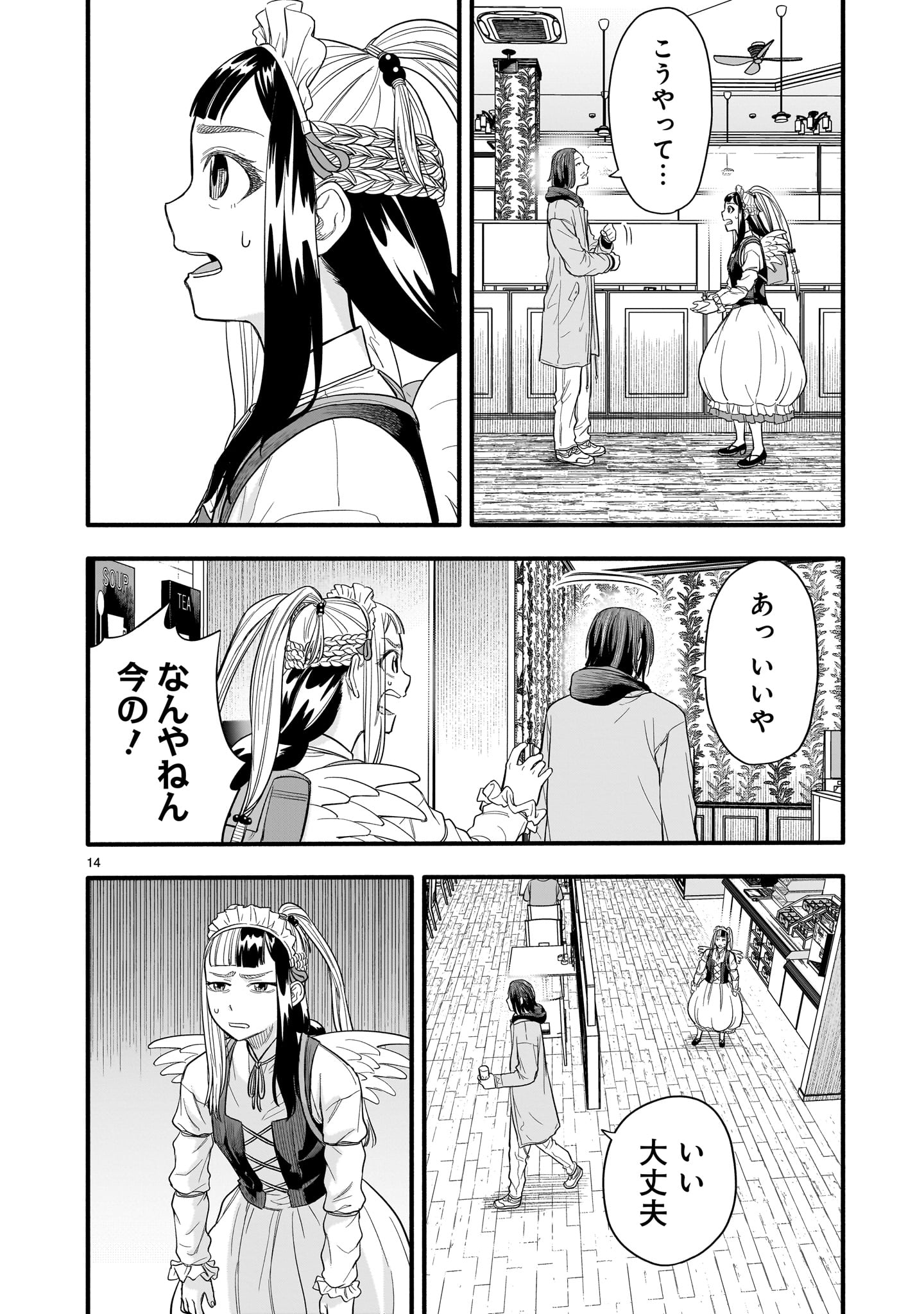 Yamanami - Chapter 4 - Page 14