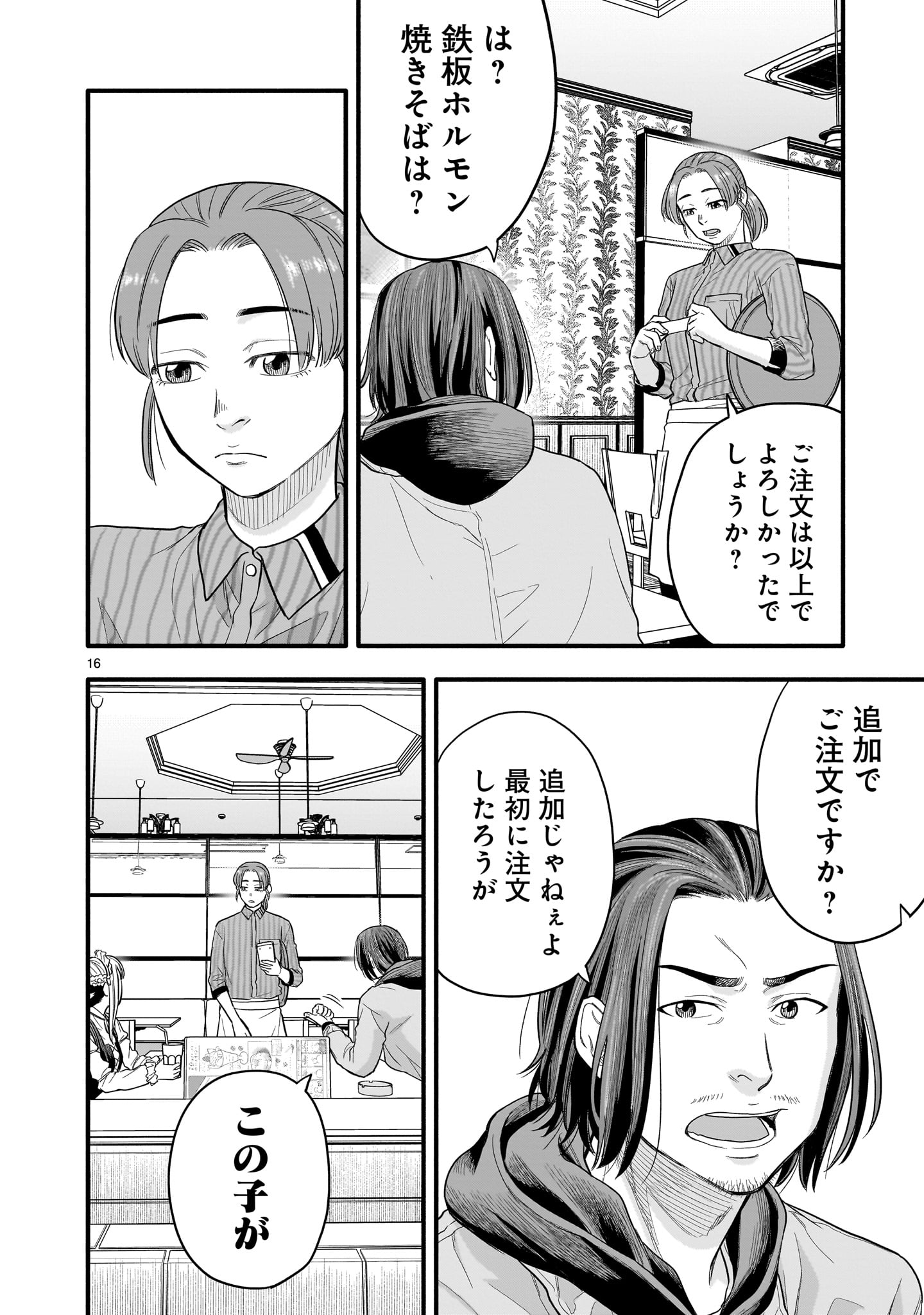 Yamanami - Chapter 4 - Page 16