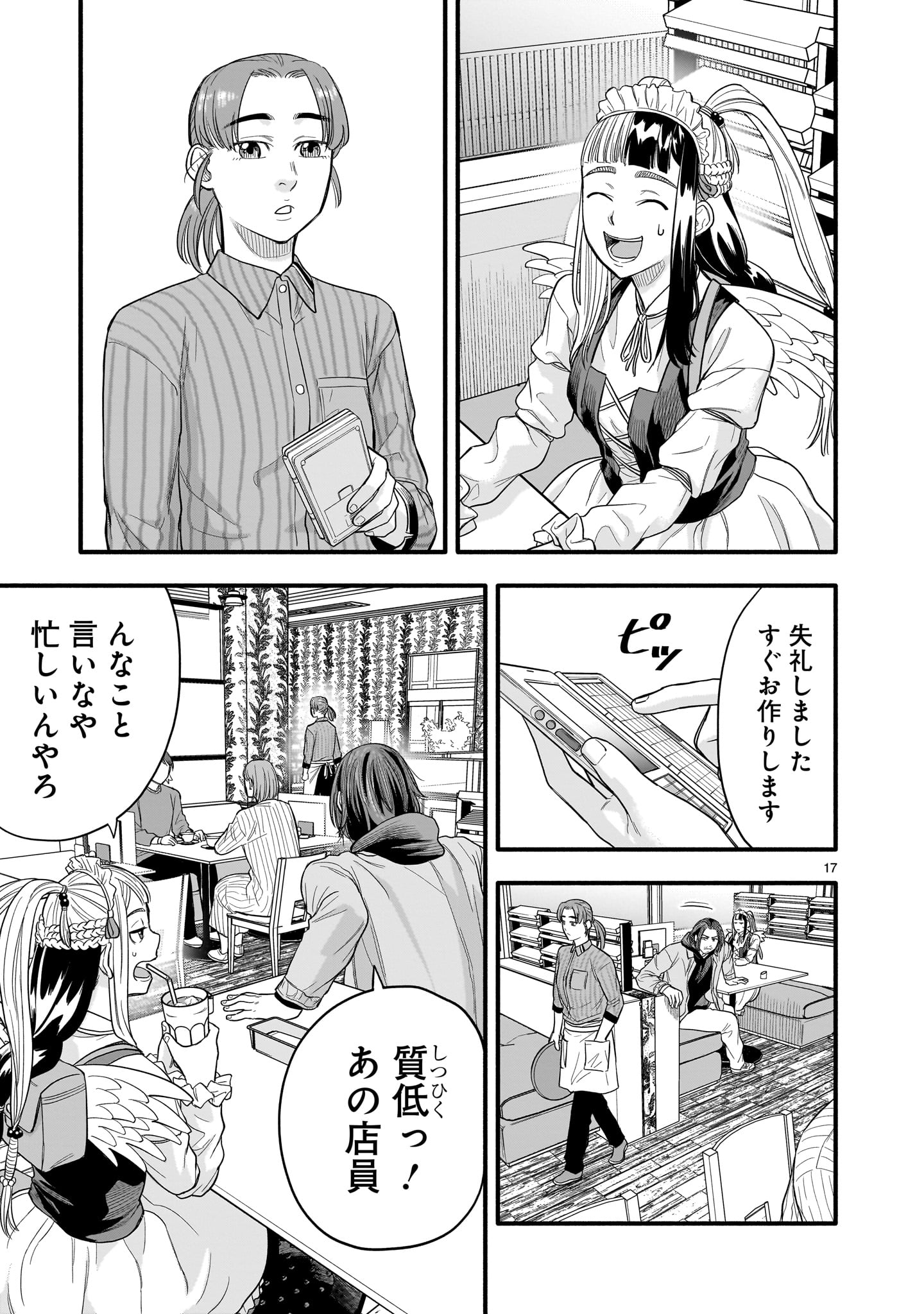 Yamanami - Chapter 4 - Page 17