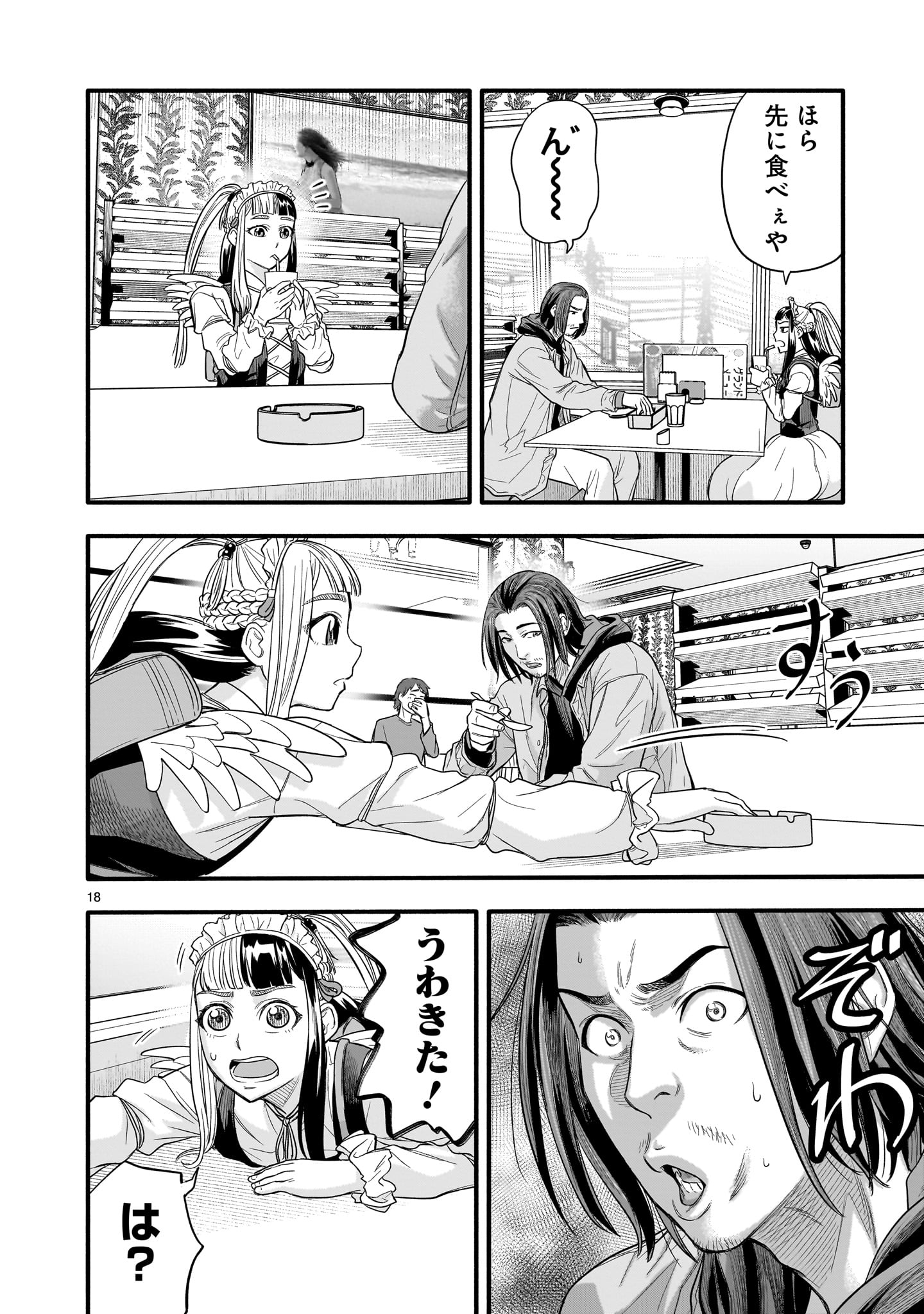 Yamanami - Chapter 4 - Page 18