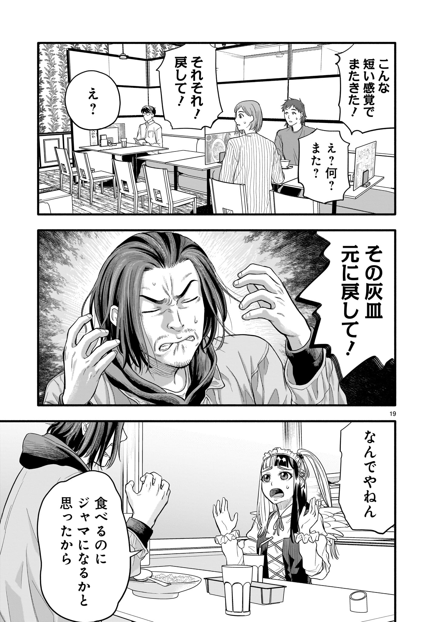 Yamanami - Chapter 4 - Page 19