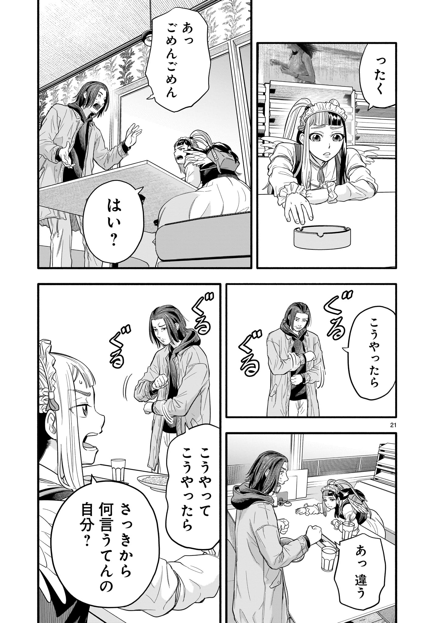 Yamanami - Chapter 4 - Page 21