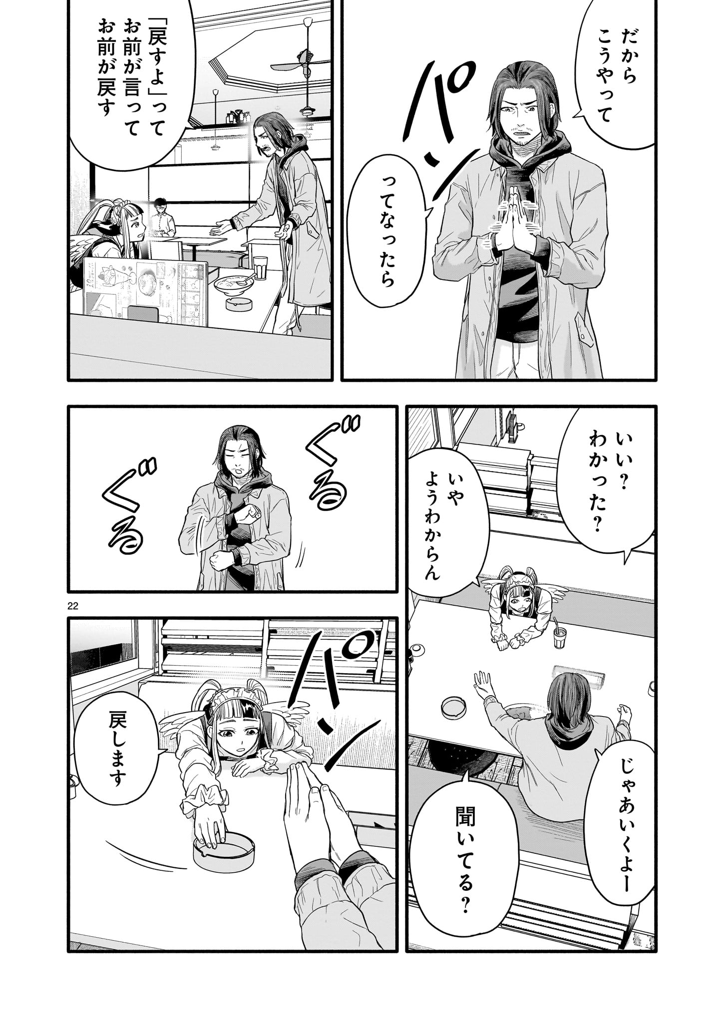 Yamanami - Chapter 4 - Page 22