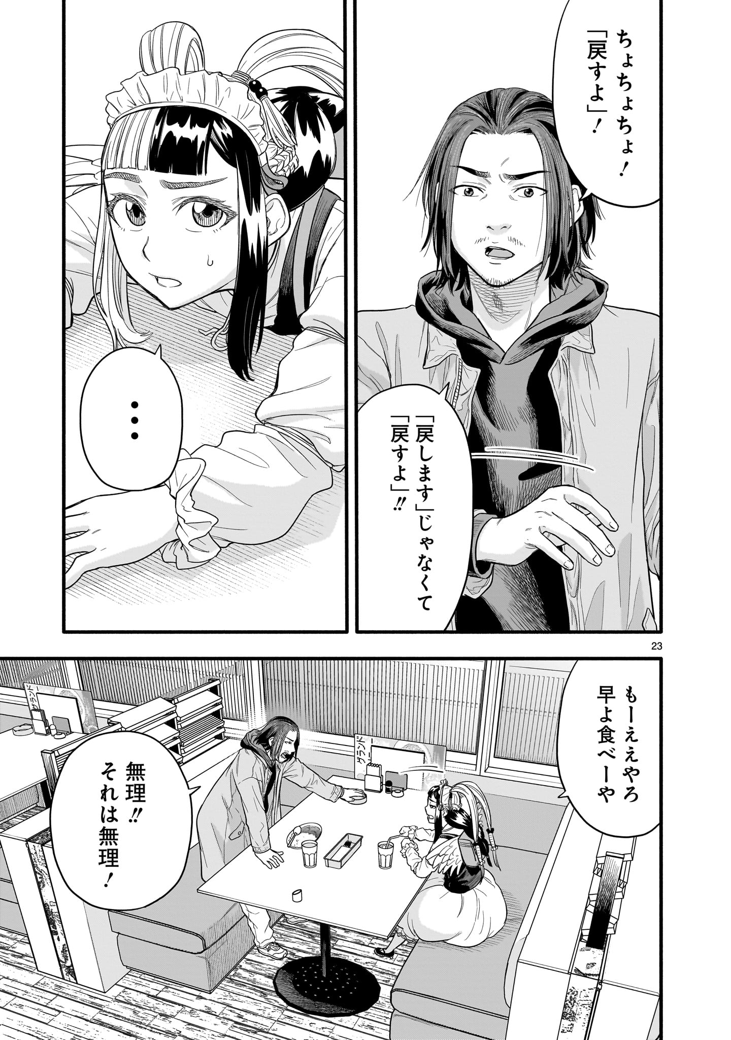 Yamanami - Chapter 4 - Page 23