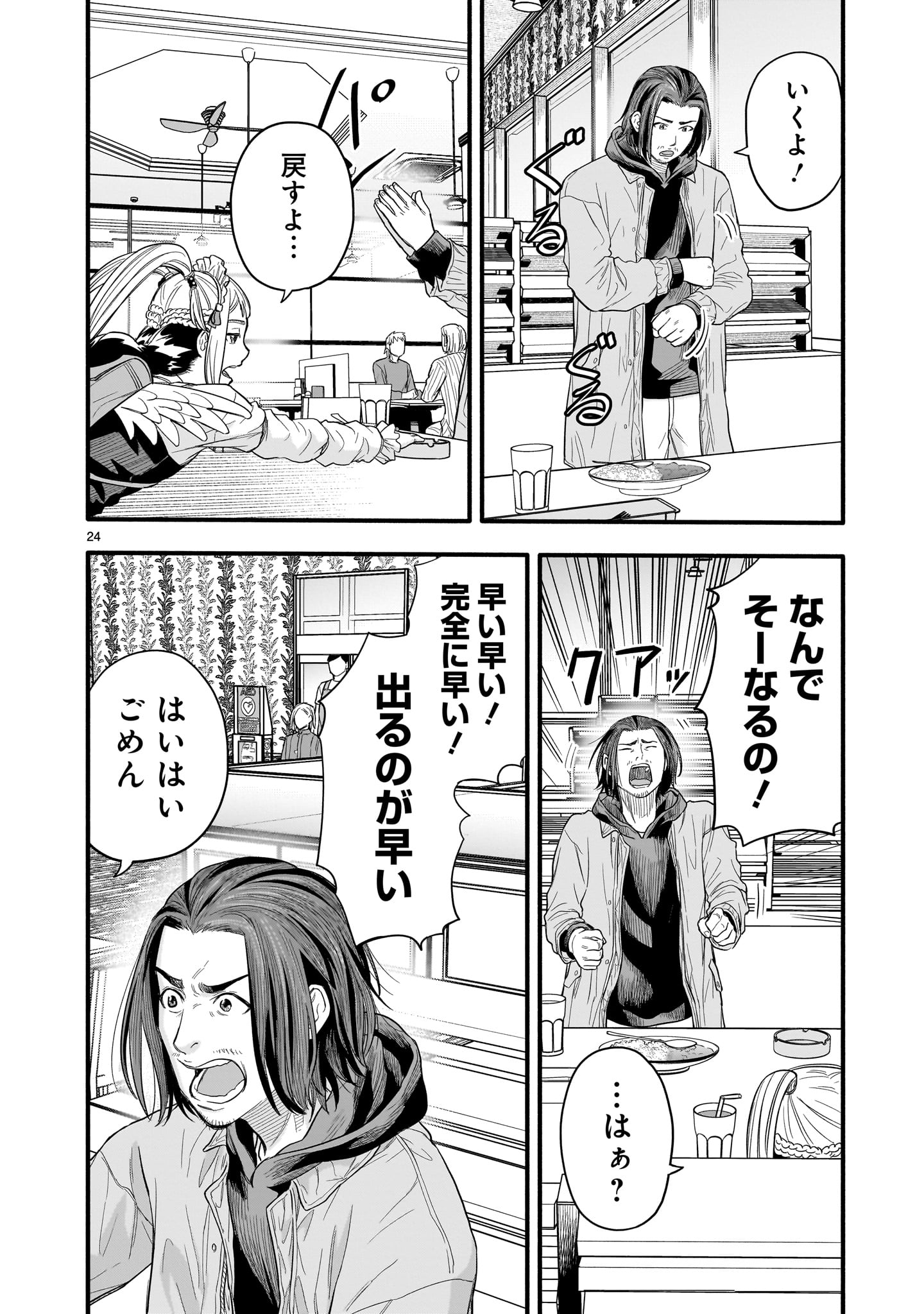 Yamanami - Chapter 4 - Page 24