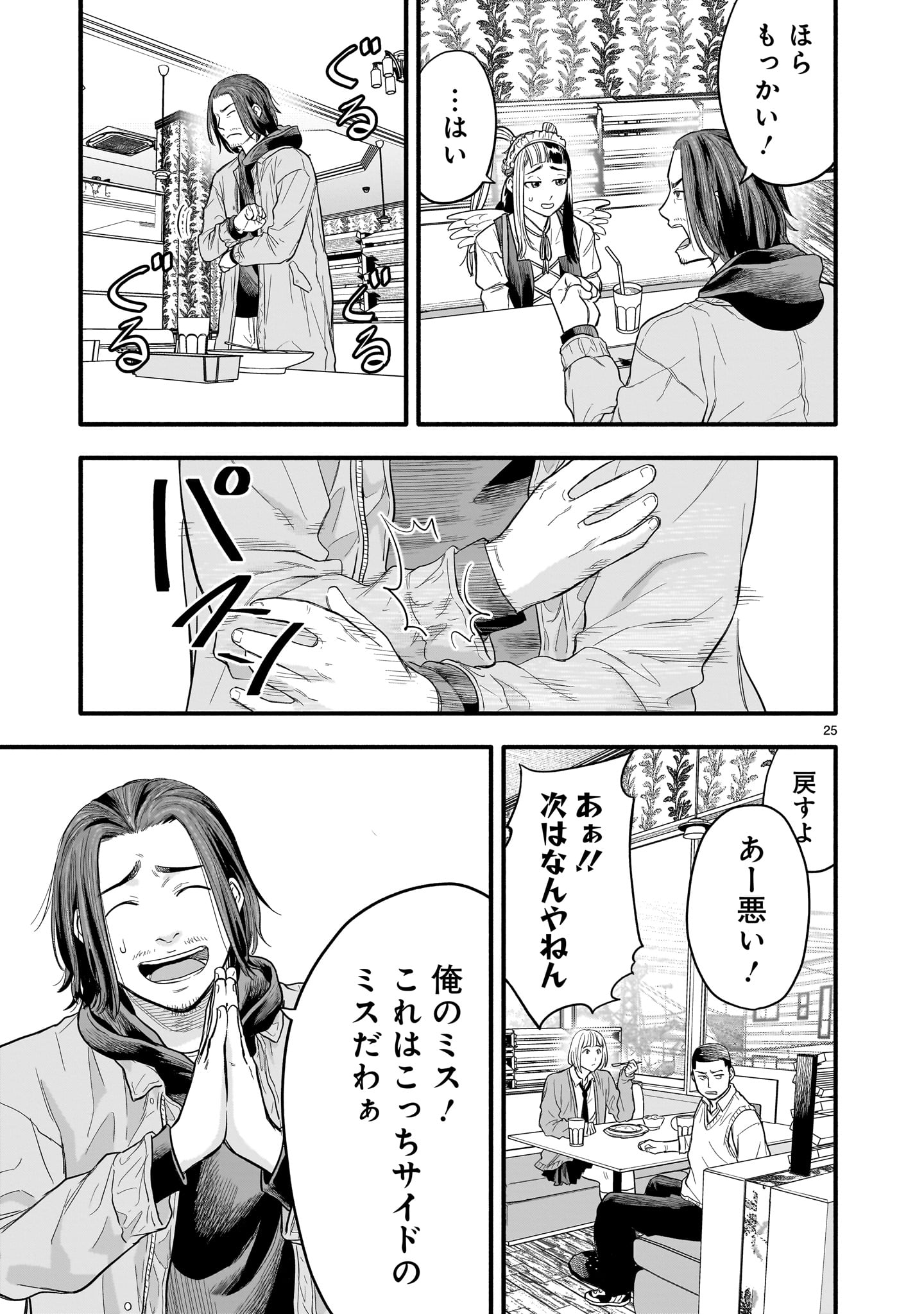 Yamanami - Chapter 4 - Page 25