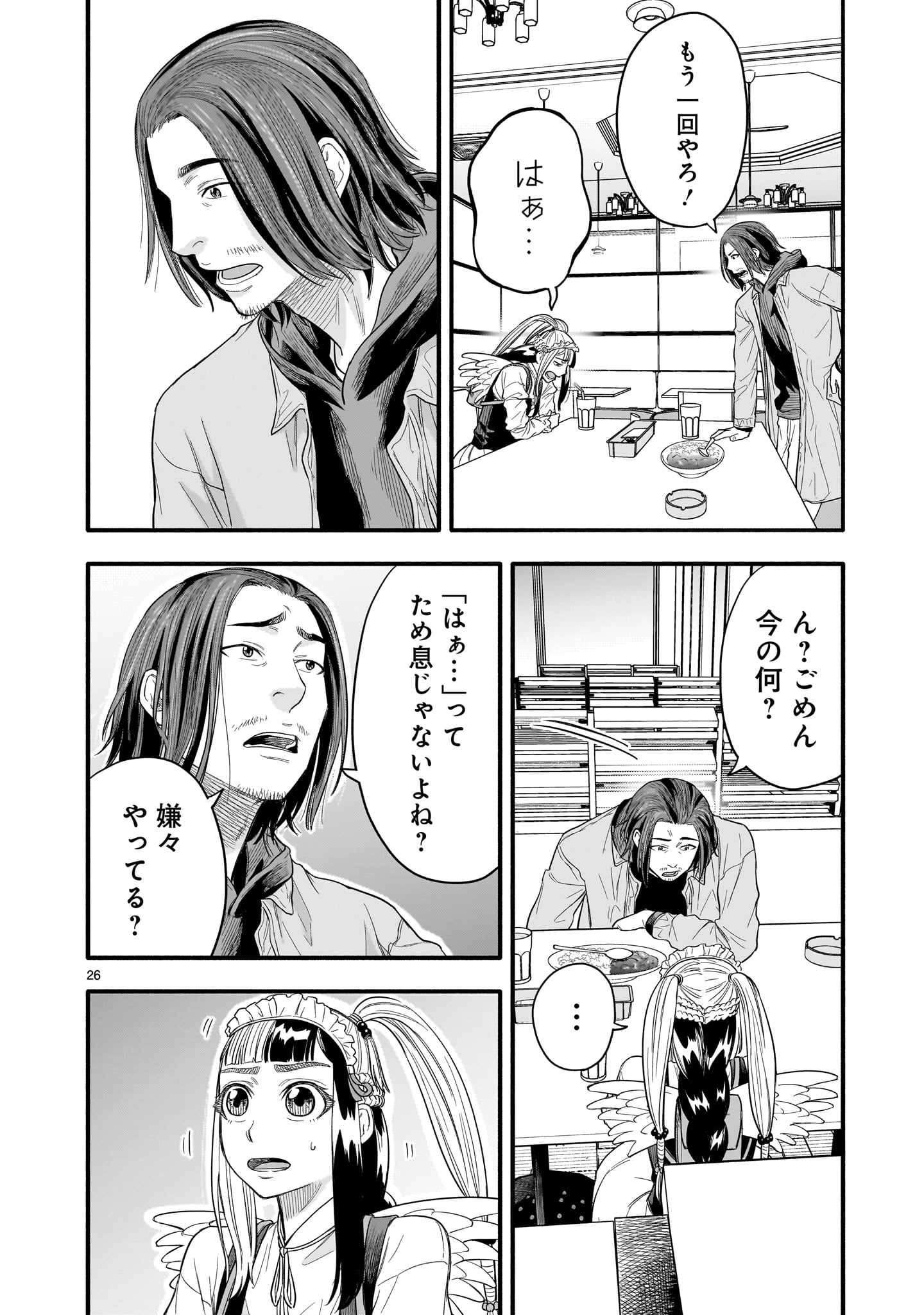 Yamanami - Chapter 4 - Page 26