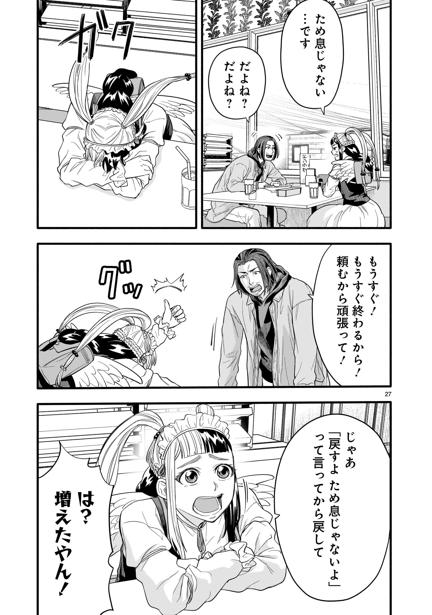 Yamanami - Chapter 4 - Page 27