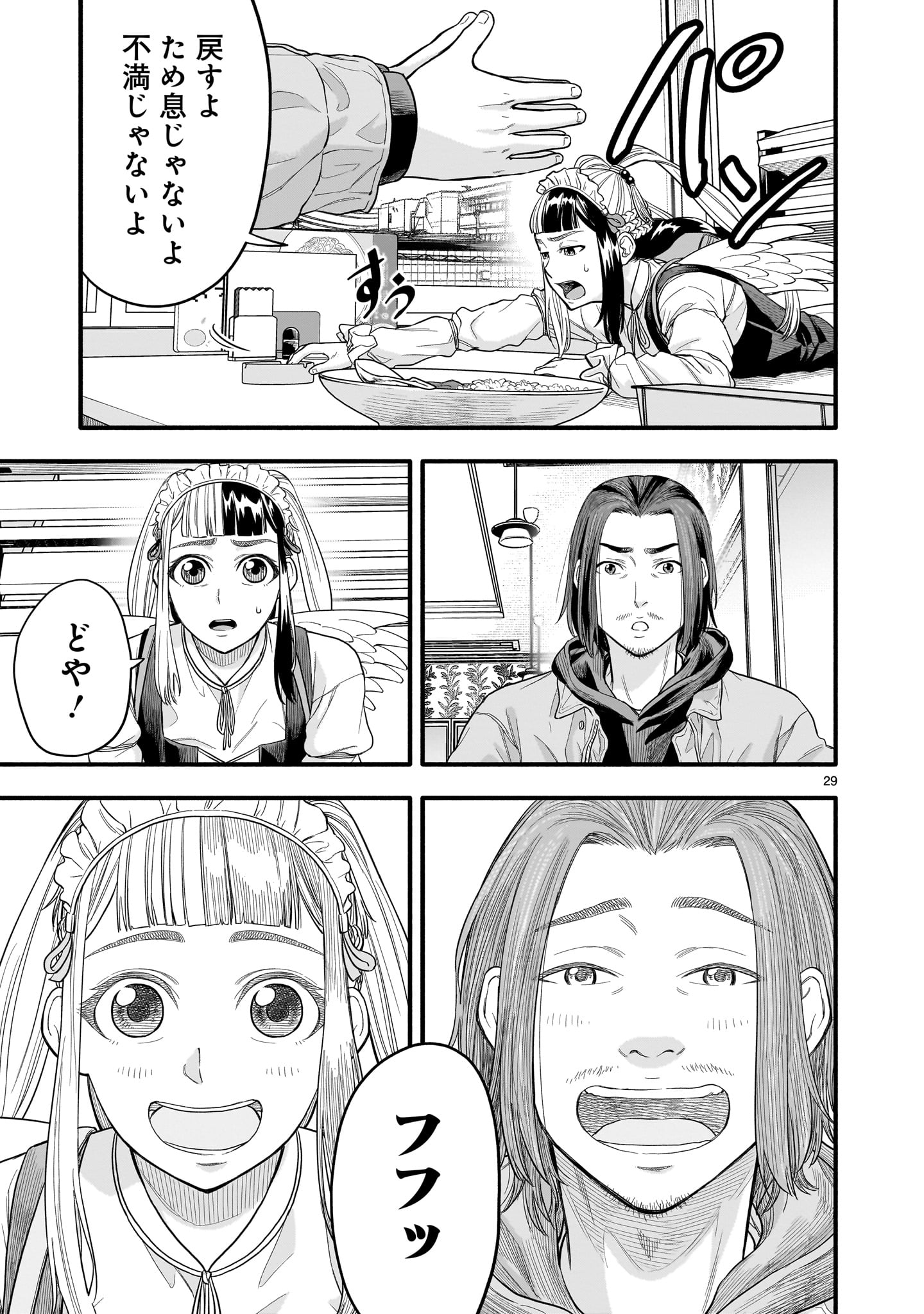 Yamanami - Chapter 4 - Page 29