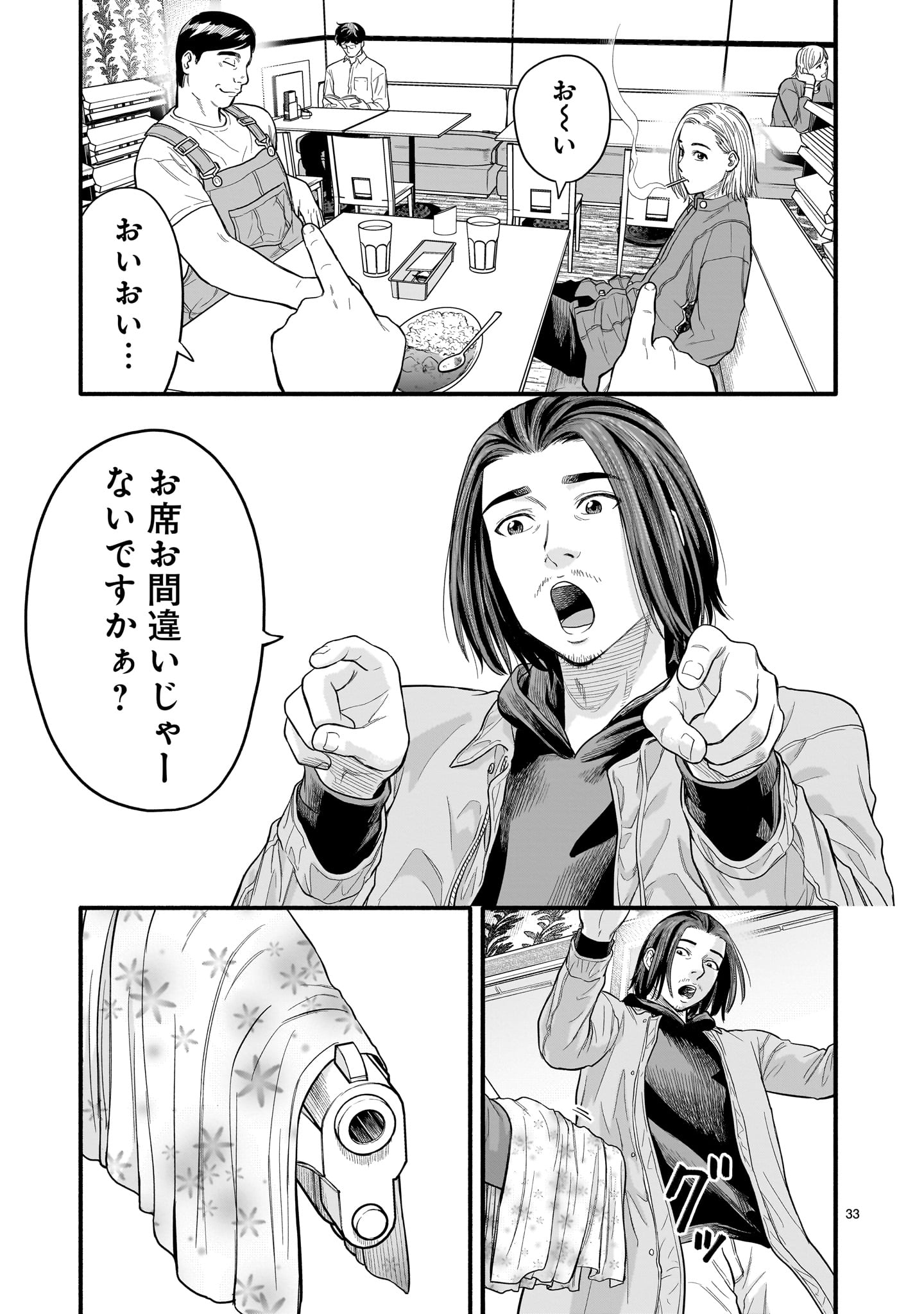 Yamanami - Chapter 4 - Page 33